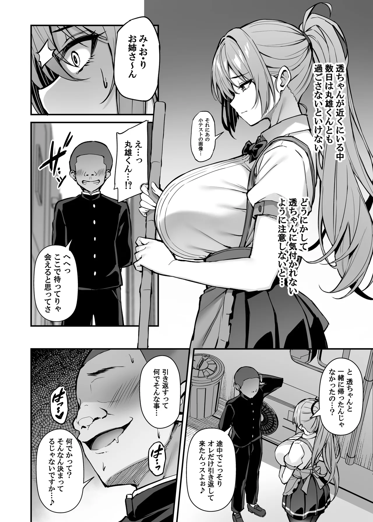 いつも優しいお姉さんは僕の居ない間に2 Page.27