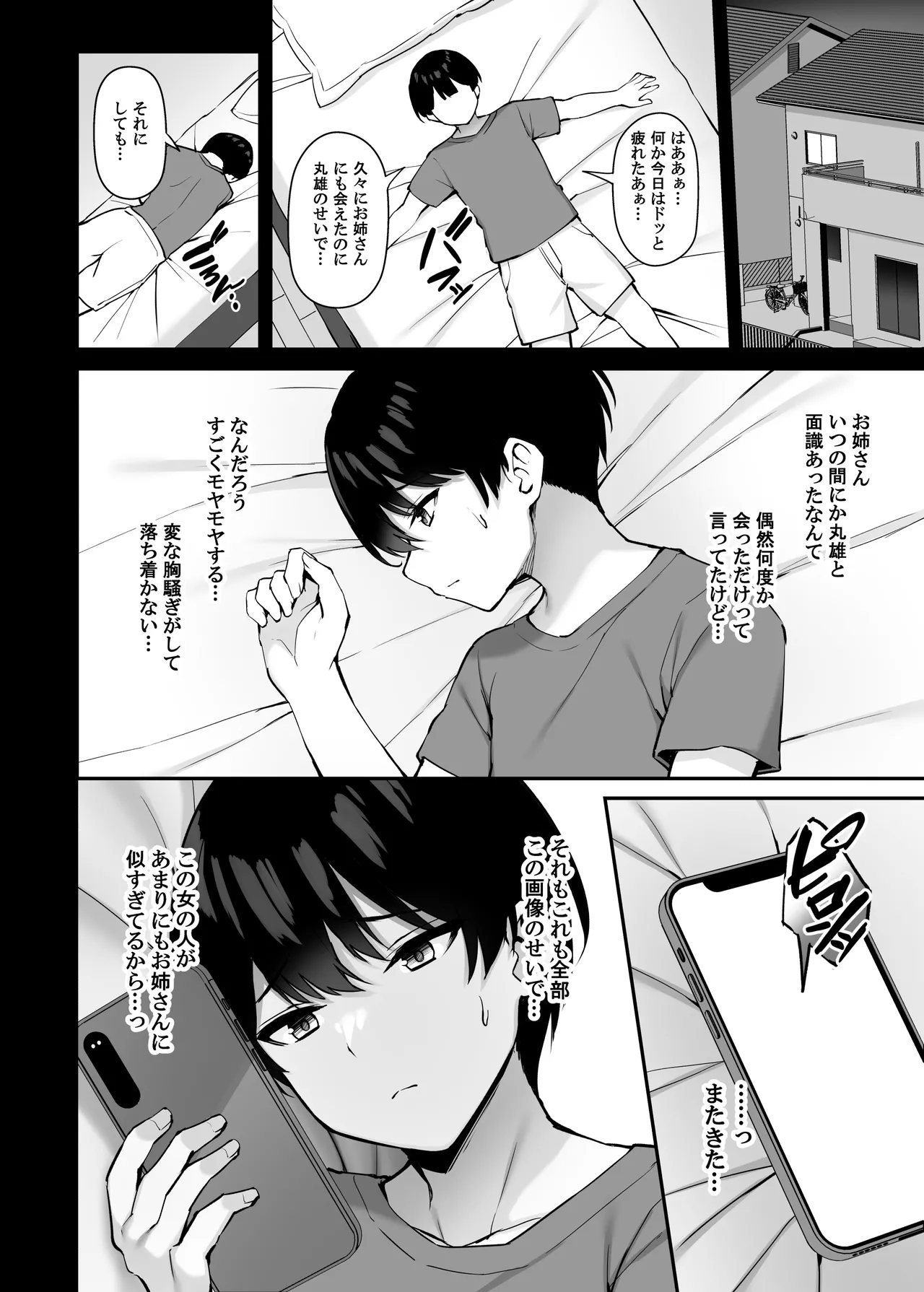 いつも優しいお姉さんは僕の居ない間に2 Page.53
