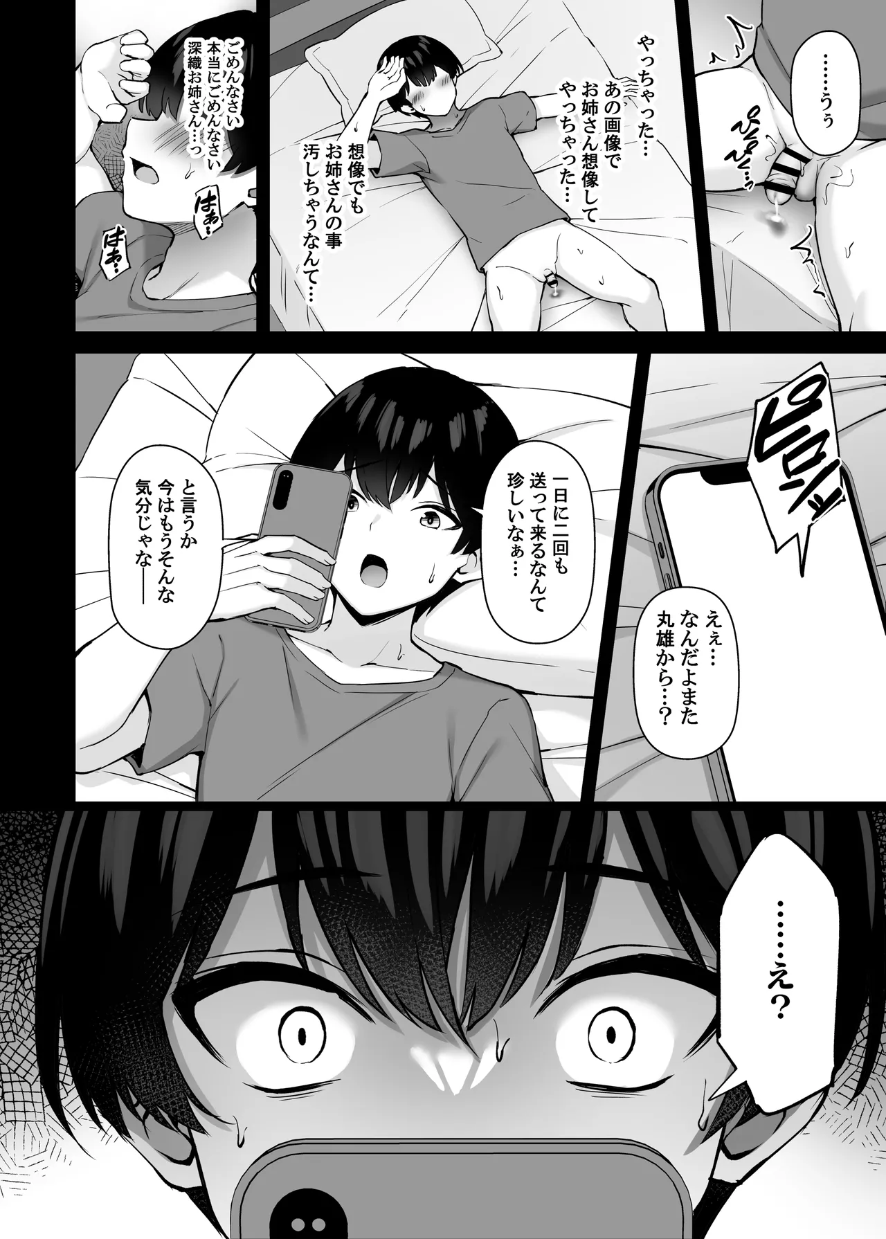 いつも優しいお姉さんは僕の居ない間に2 Page.69