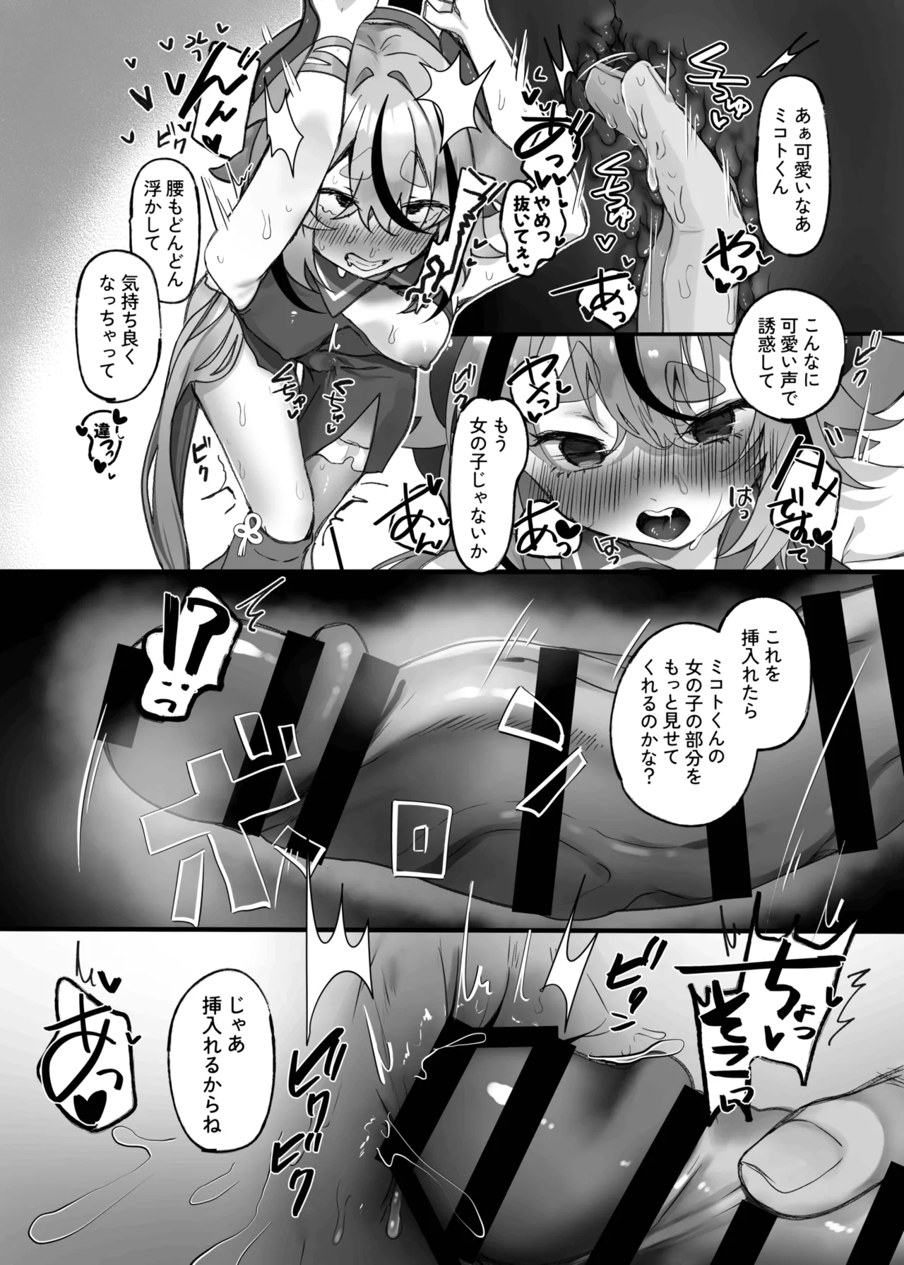 ミコトくん俺の子産んで！ Page.10