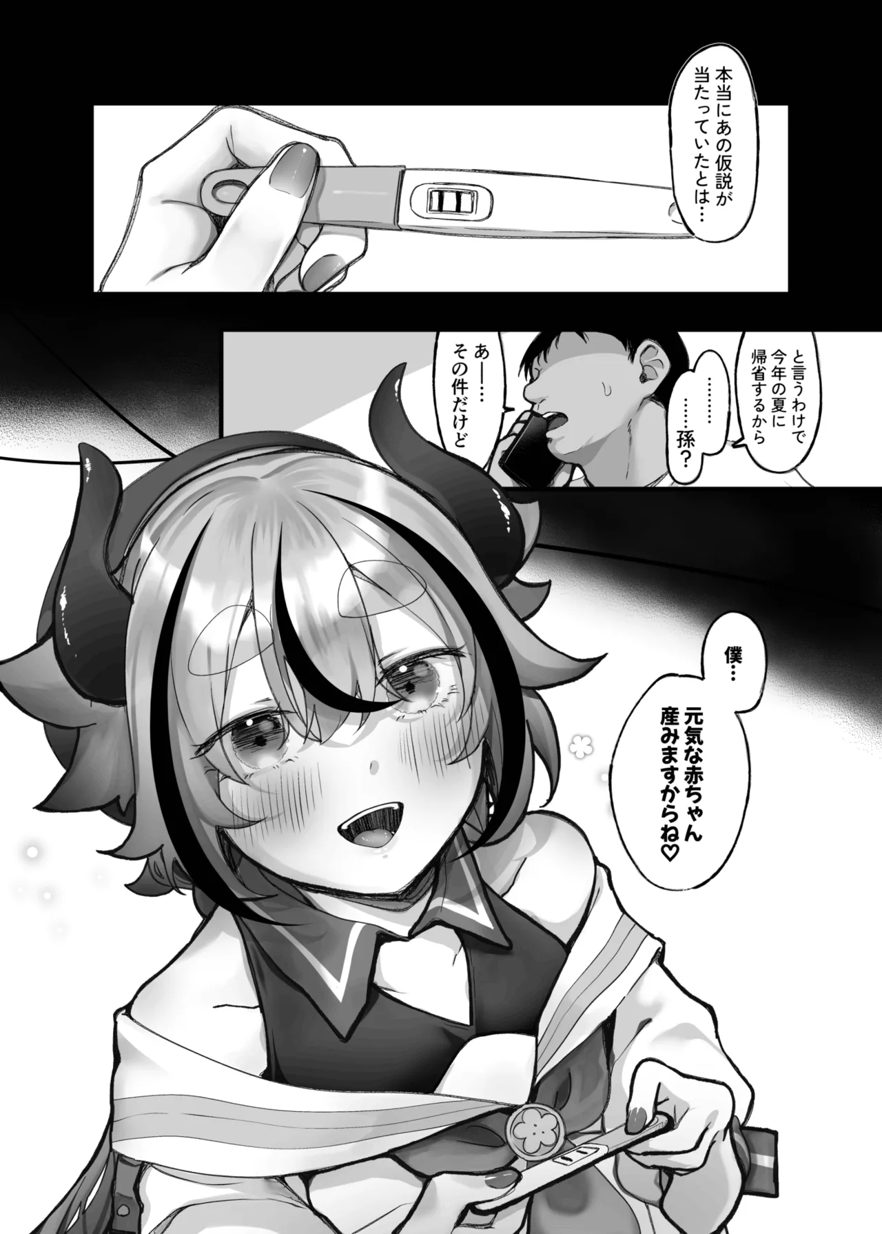 ミコトくん俺の子産んで！ Page.21