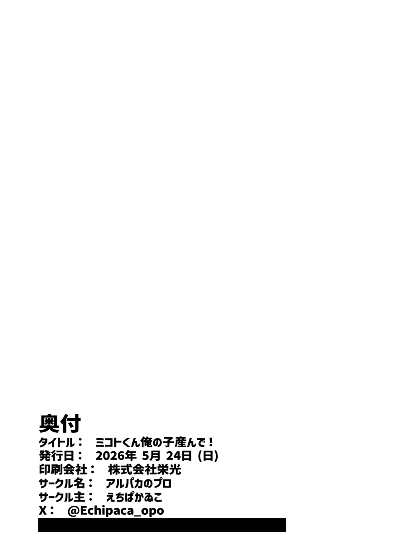 ミコトくん俺の子産んで！ Page.22