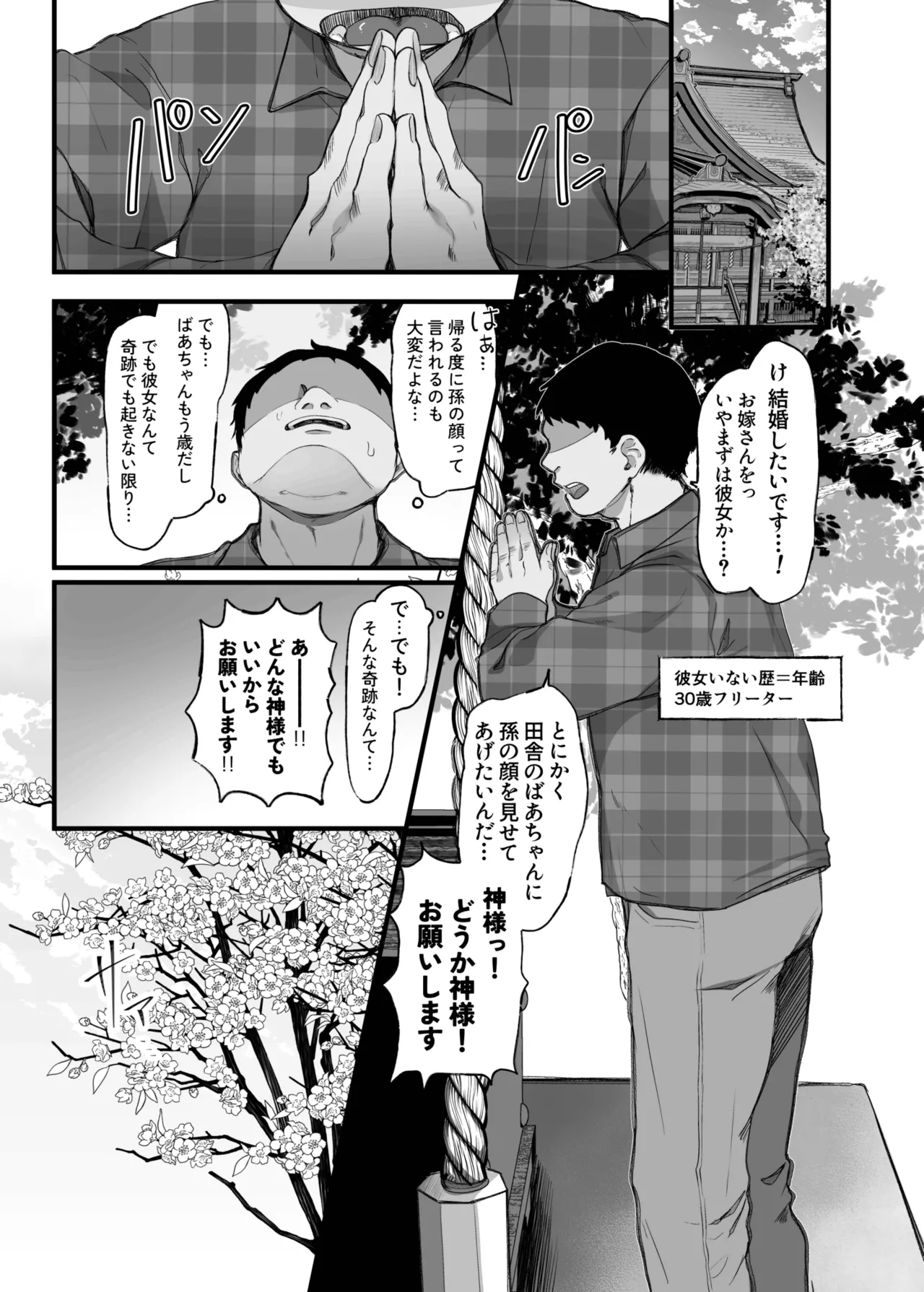 ミコトくん俺の子産んで！ Page.3