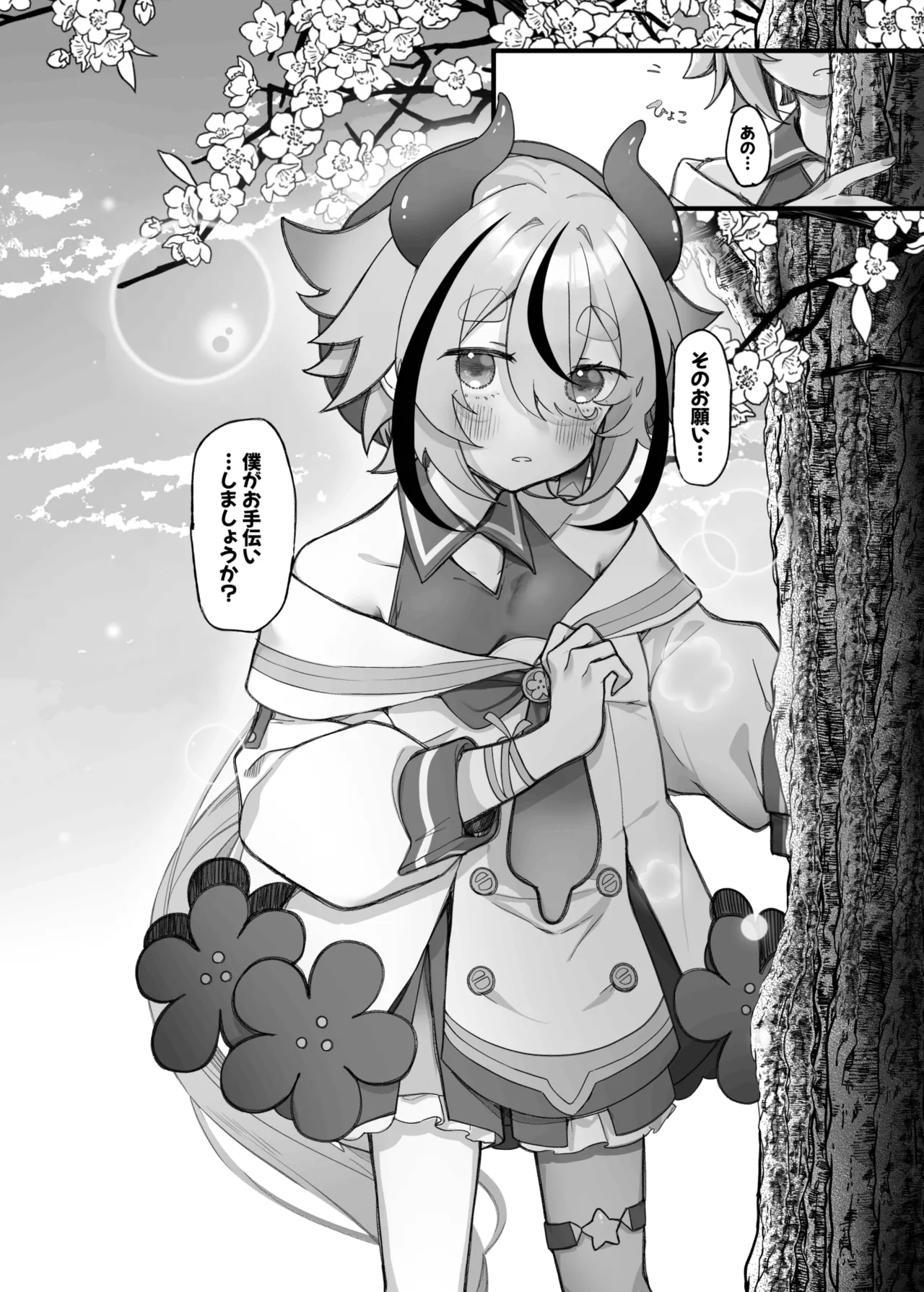 ミコトくん俺の子産んで！ Page.4
