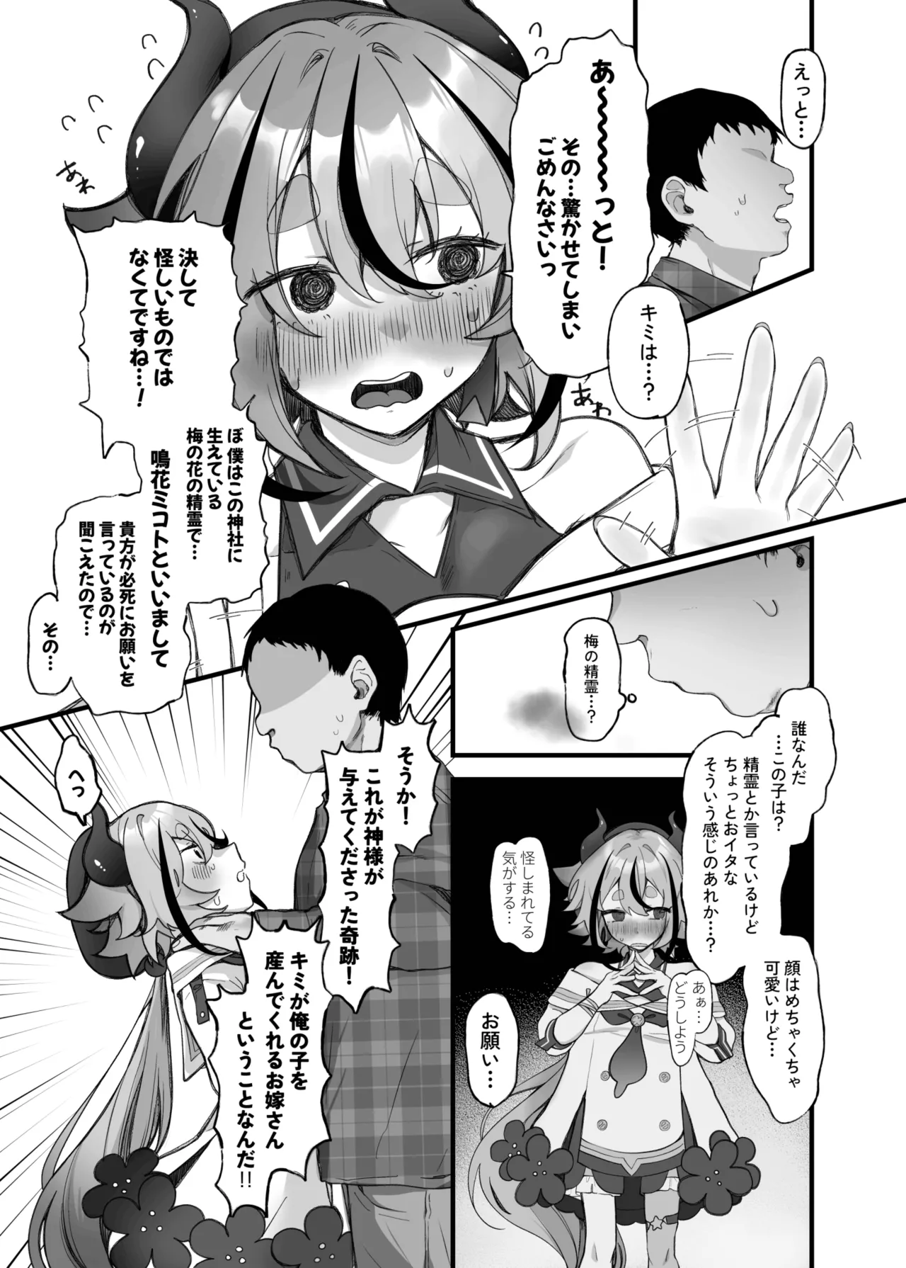 ミコトくん俺の子産んで！ Page.5