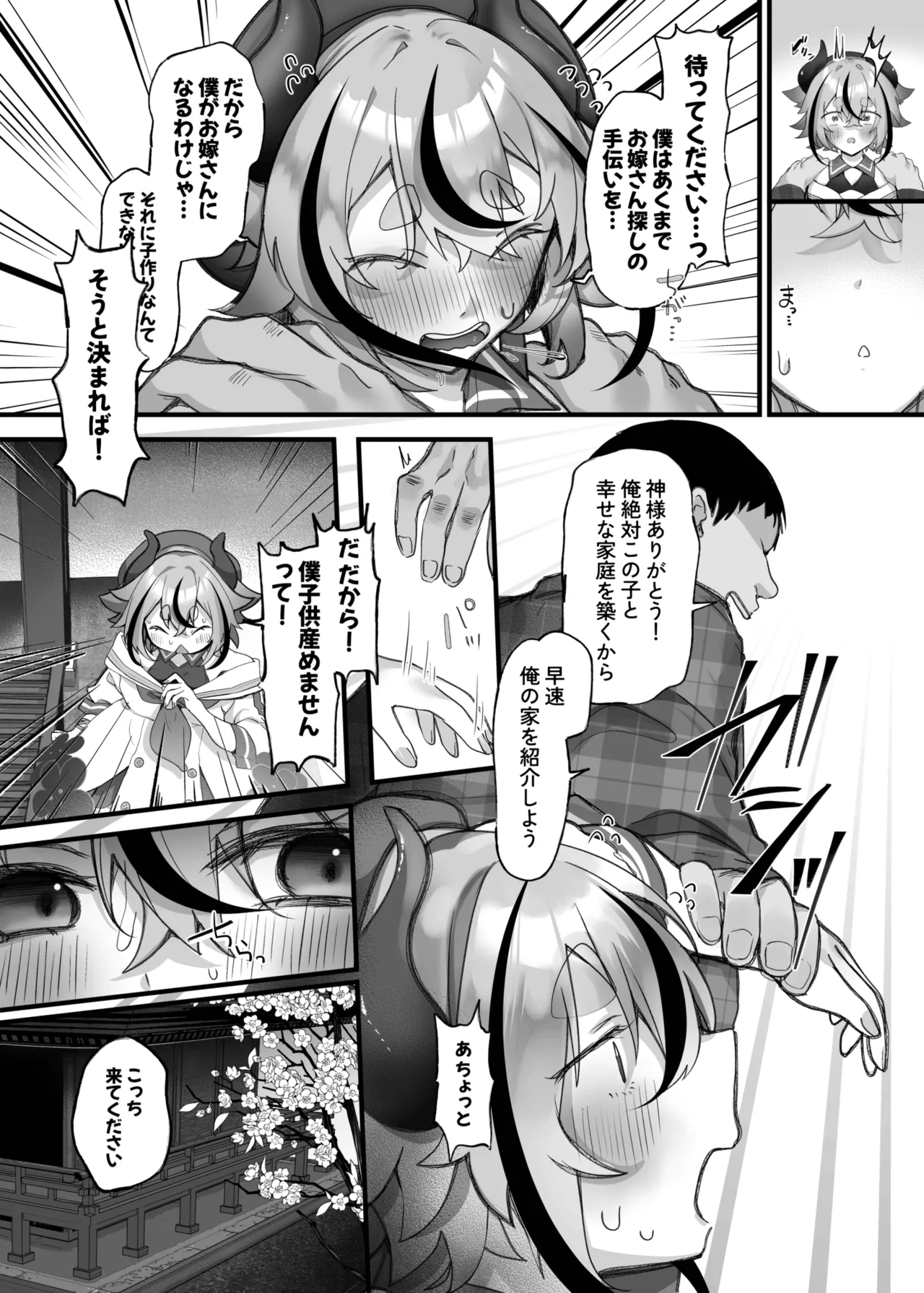 ミコトくん俺の子産んで！ Page.6