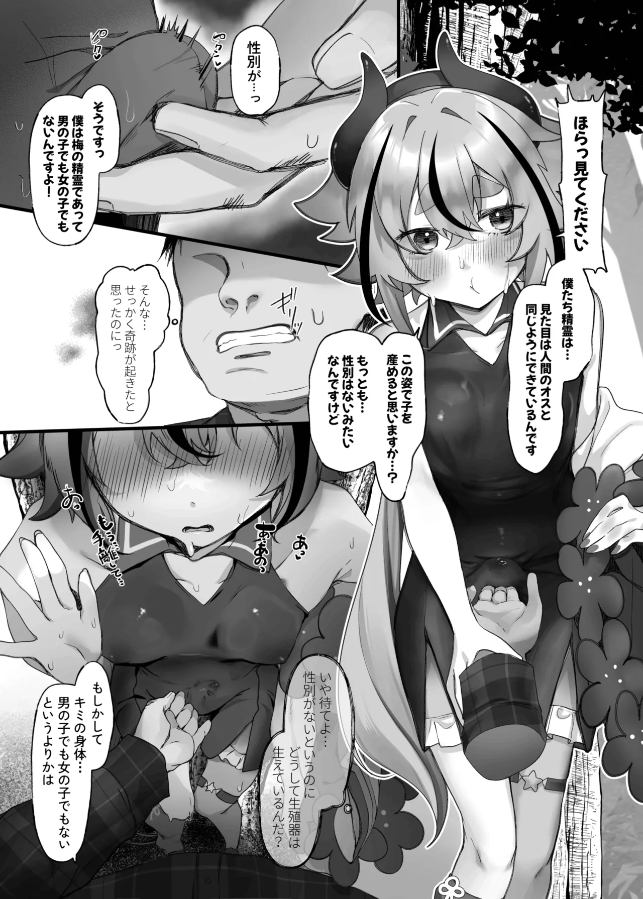 ミコトくん俺の子産んで！ Page.7