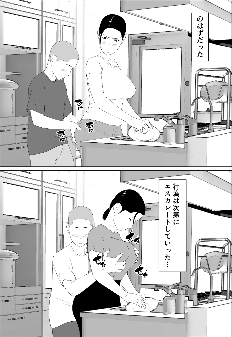 母さんがシコいなんて2 Page.14