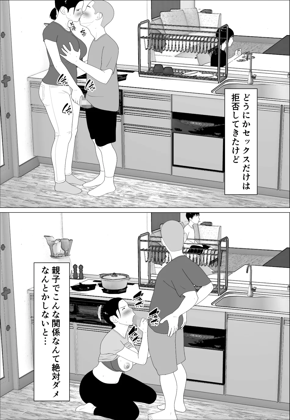 母さんがシコいなんて2 Page.15