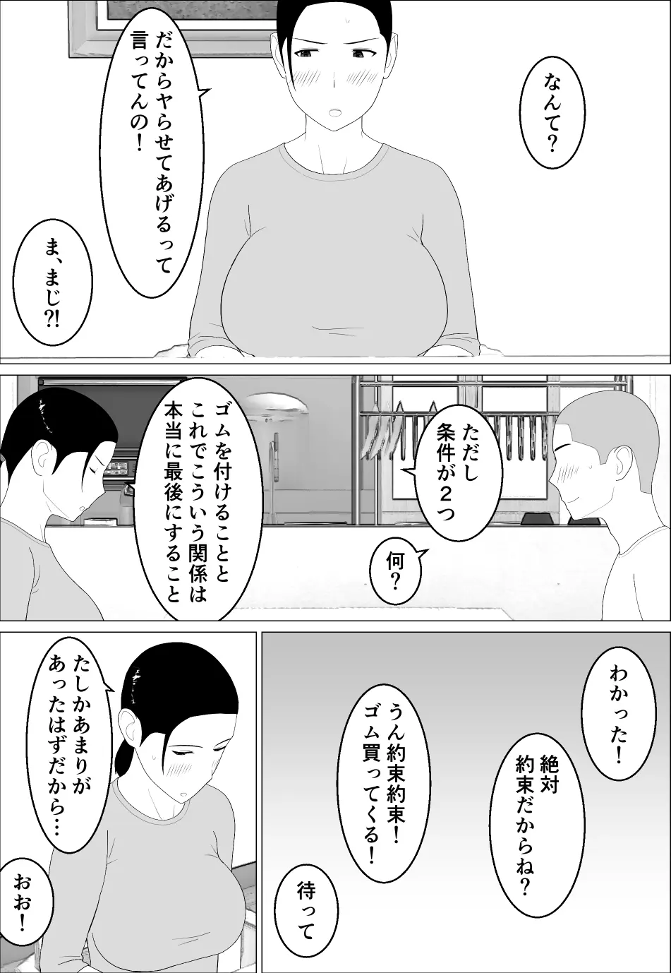 母さんがシコいなんて2 Page.16