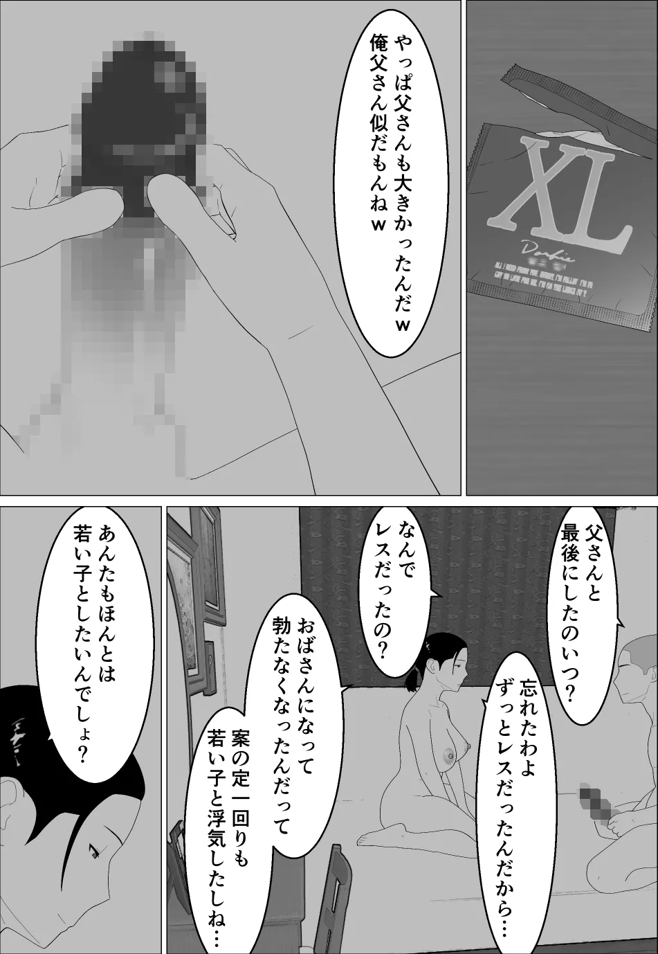 母さんがシコいなんて2 Page.17