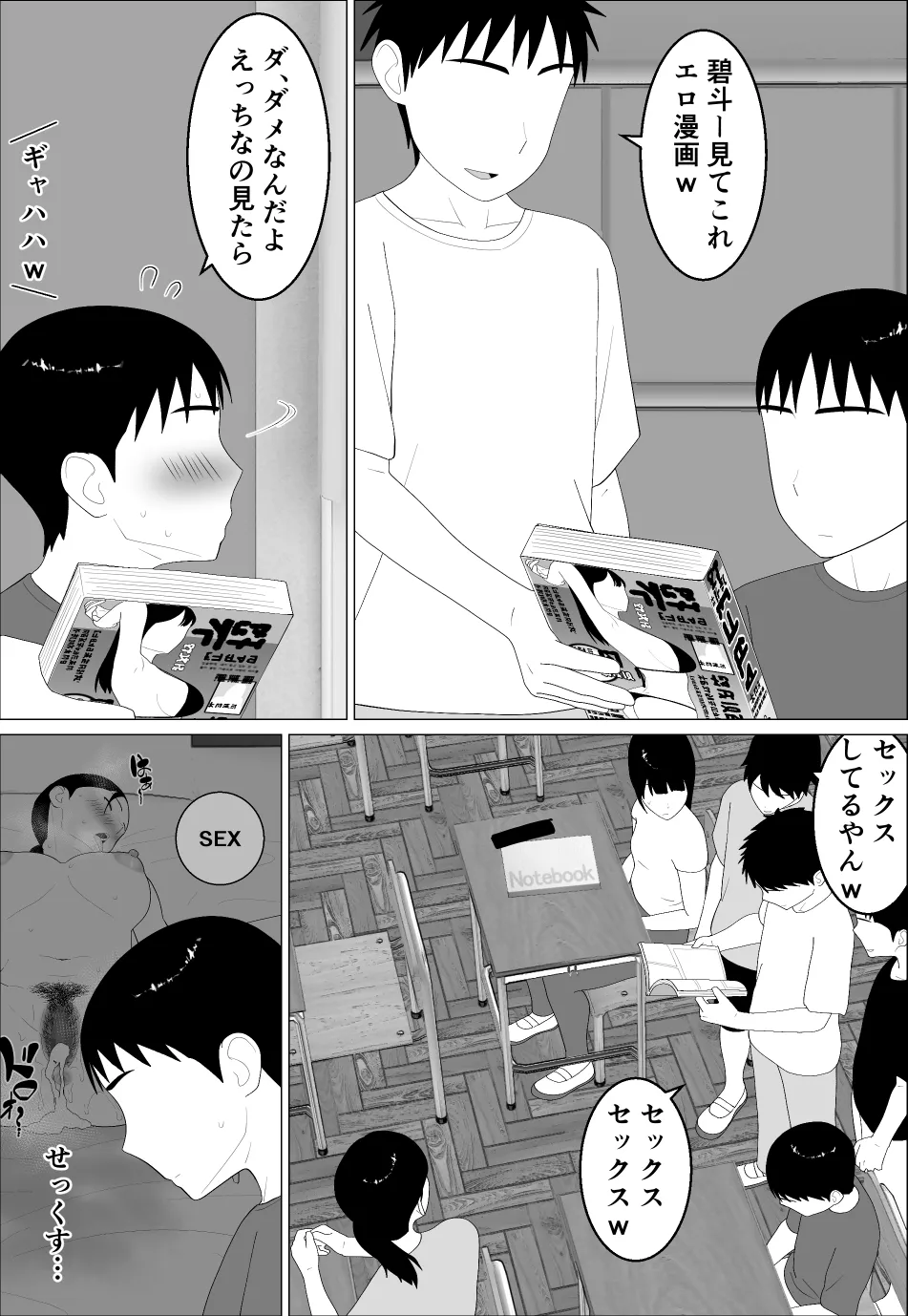 母さんがシコいなんて2 Page.21