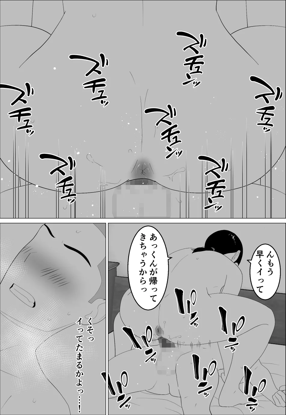 母さんがシコいなんて2 Page.22