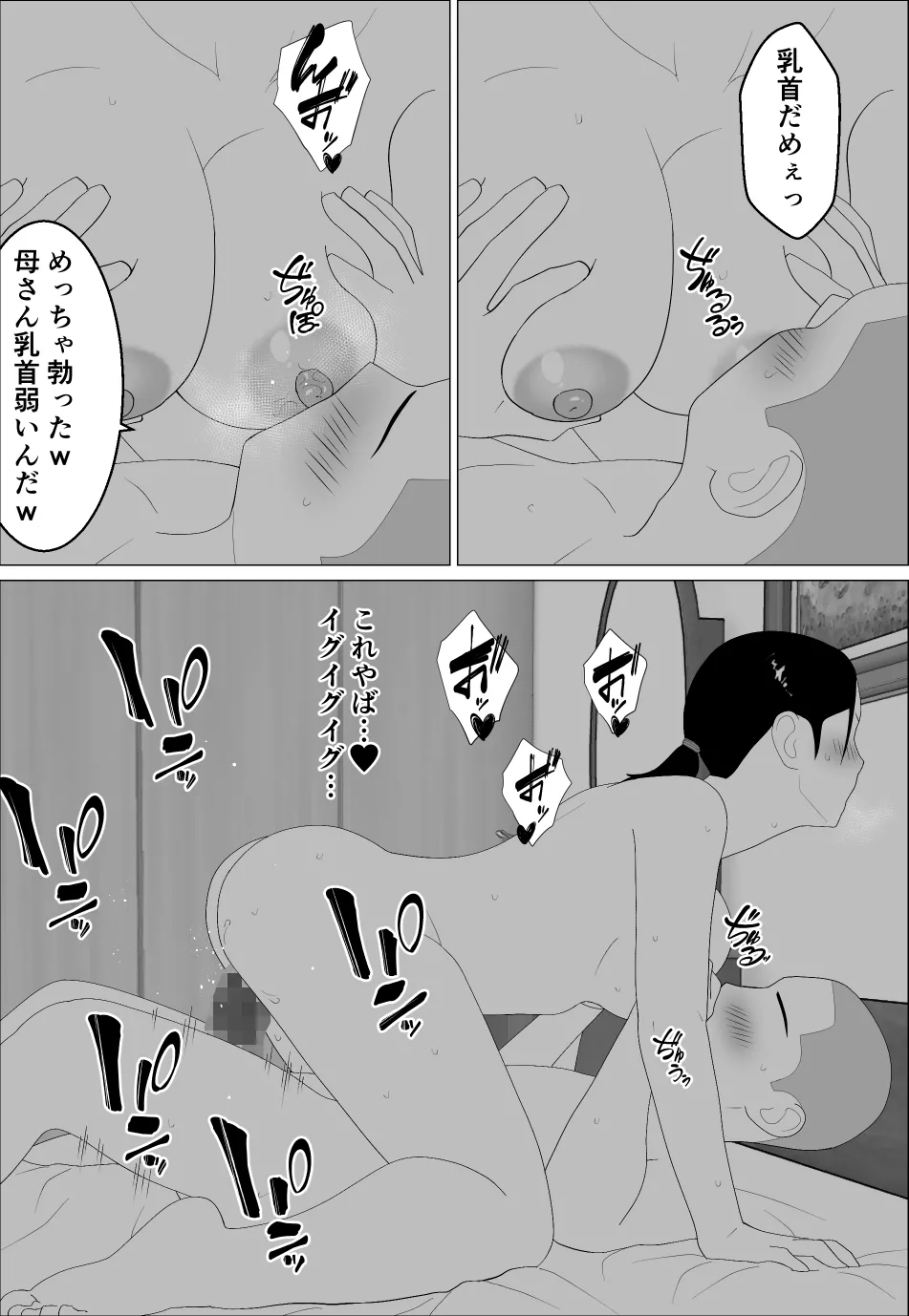 母さんがシコいなんて2 Page.27