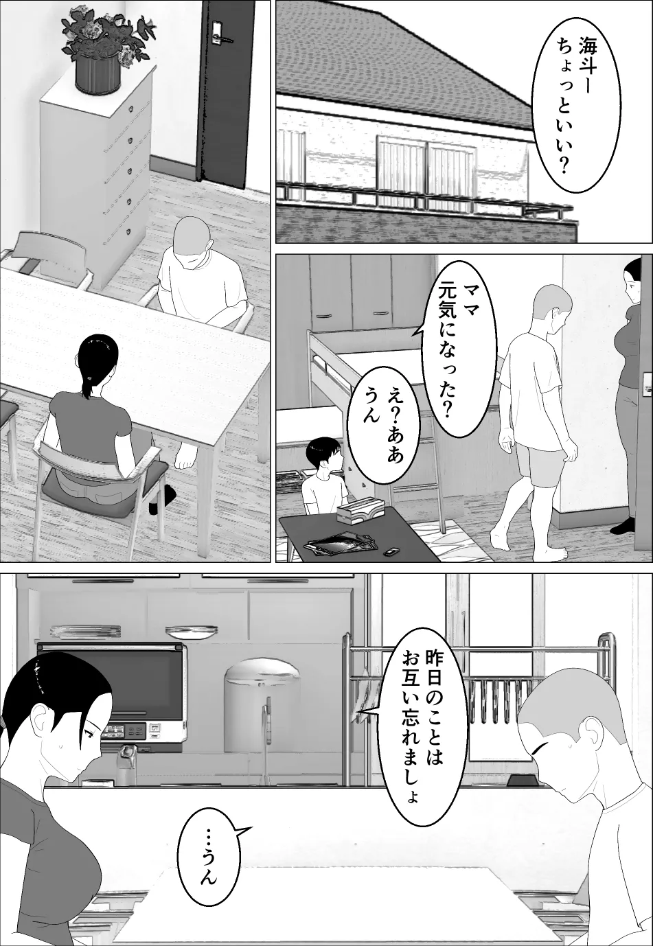 母さんがシコいなんて2 Page.3