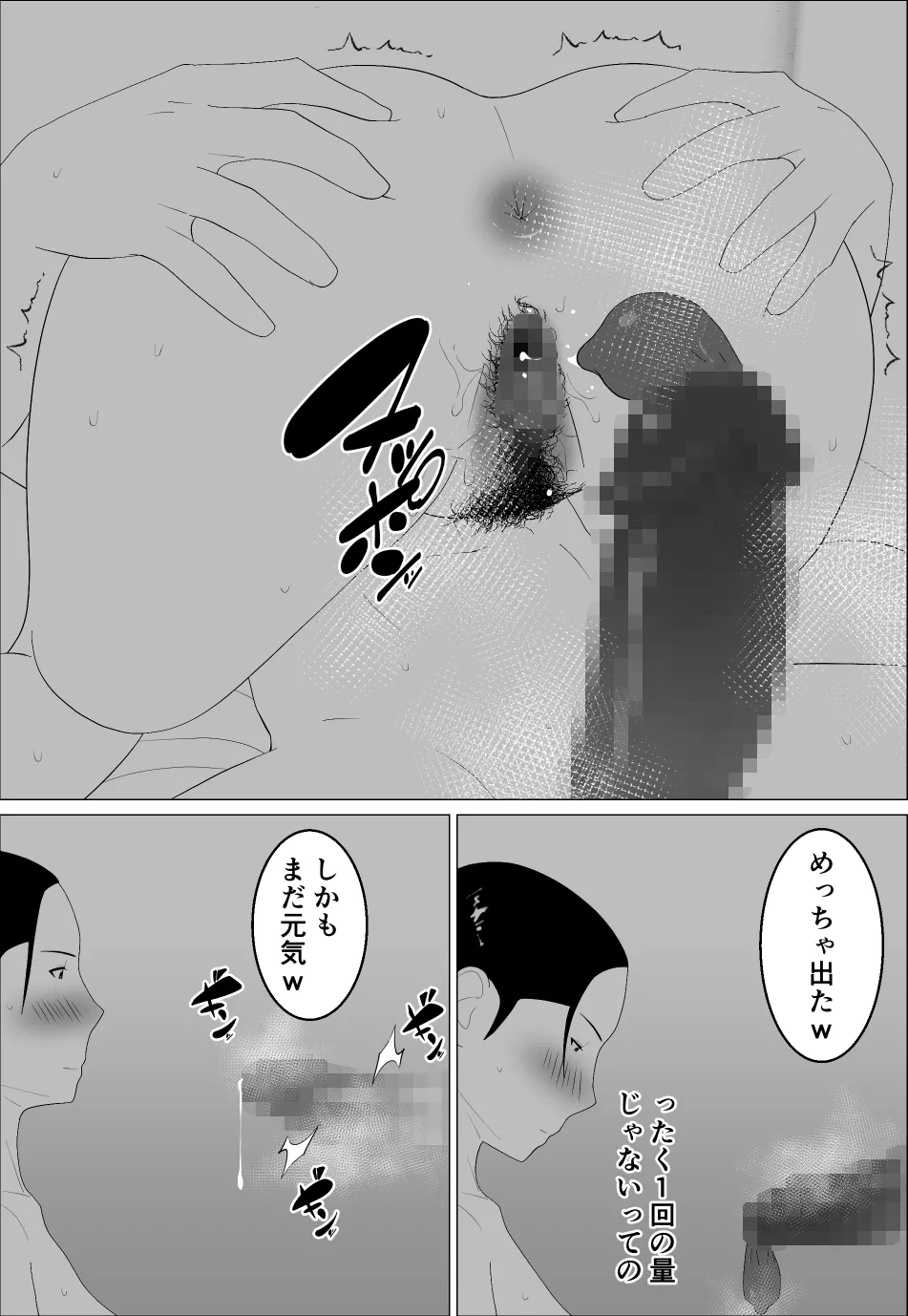 母さんがシコいなんて2 Page.30