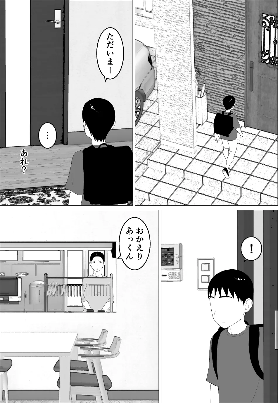 母さんがシコいなんて2 Page.32