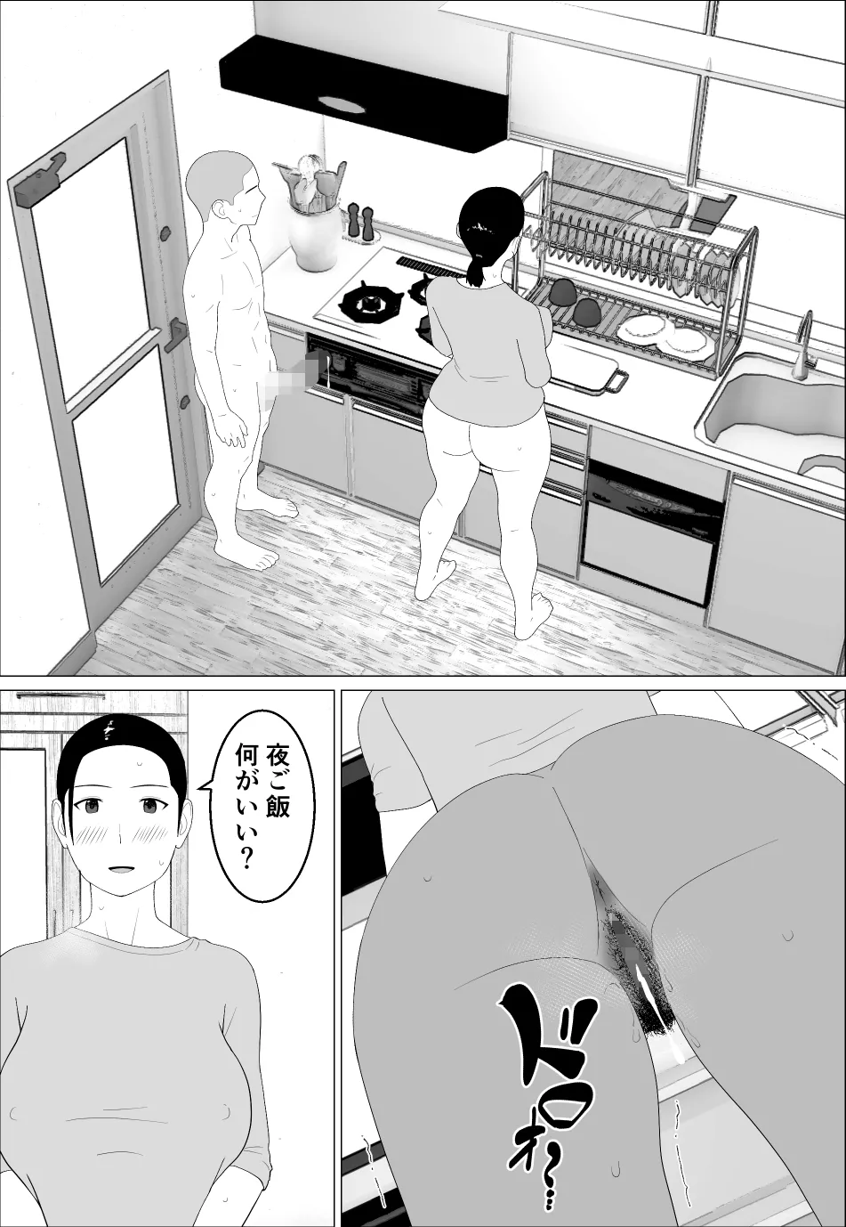 母さんがシコいなんて2 Page.33