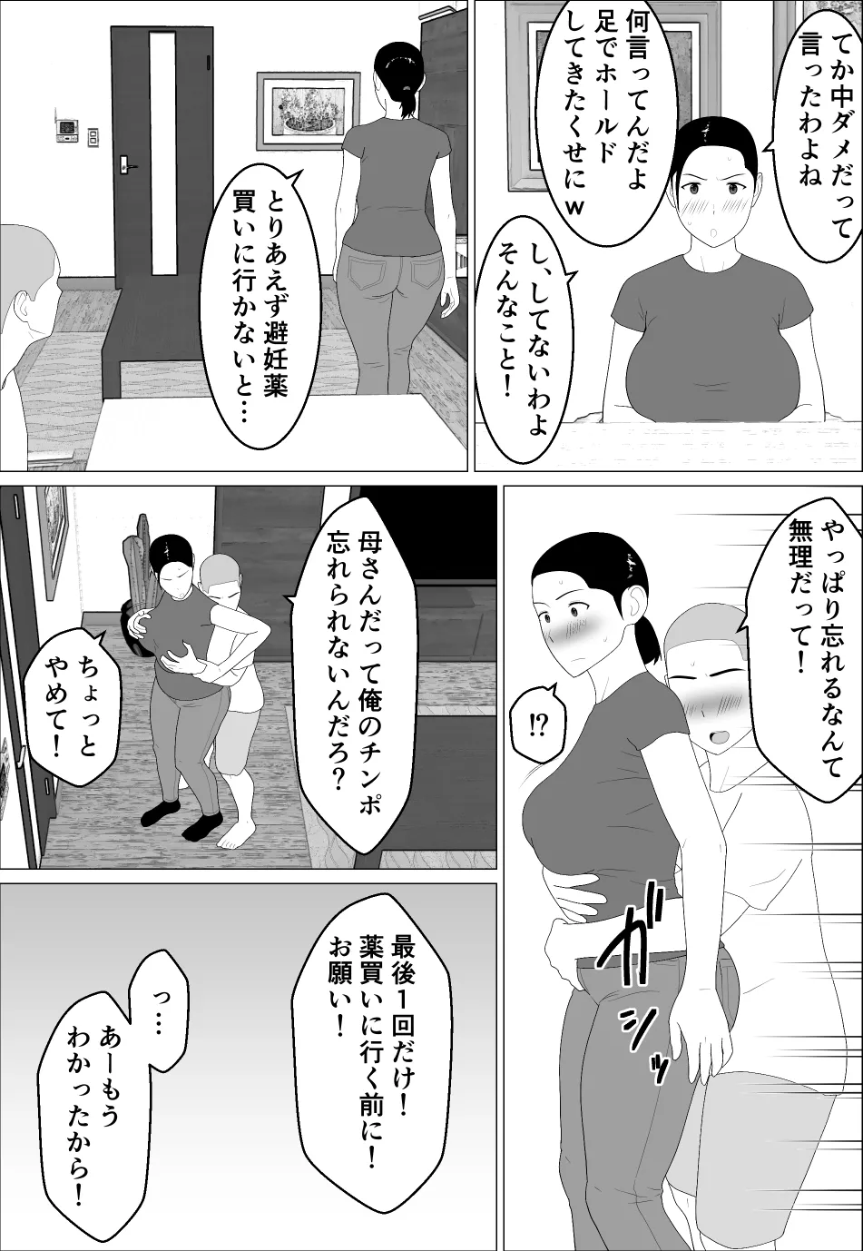 母さんがシコいなんて2 Page.4
