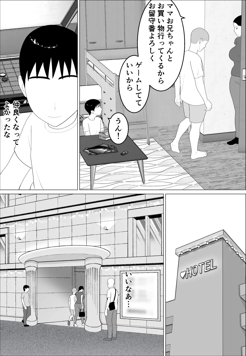 母さんがシコいなんて2 Page.5