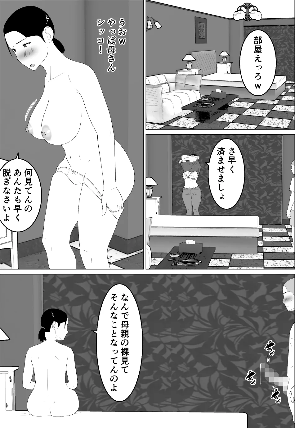 母さんがシコいなんて2 Page.6