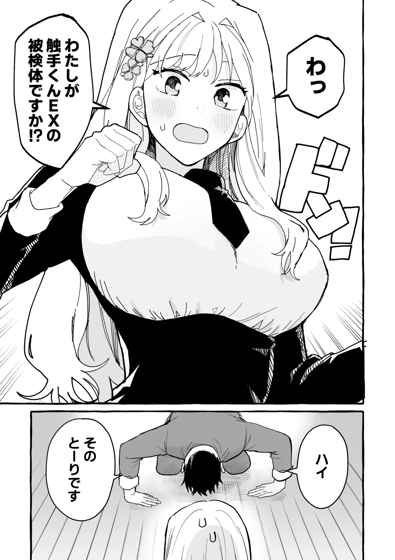 触手治験バイト Page.3