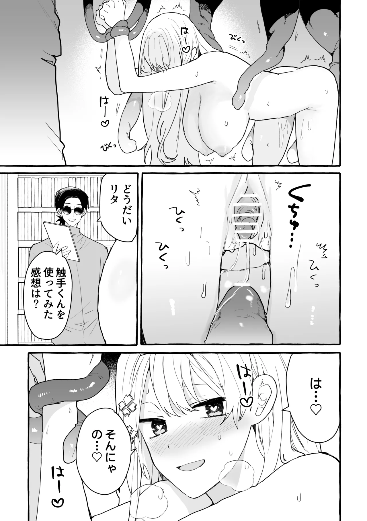 触手治験バイト Page.33