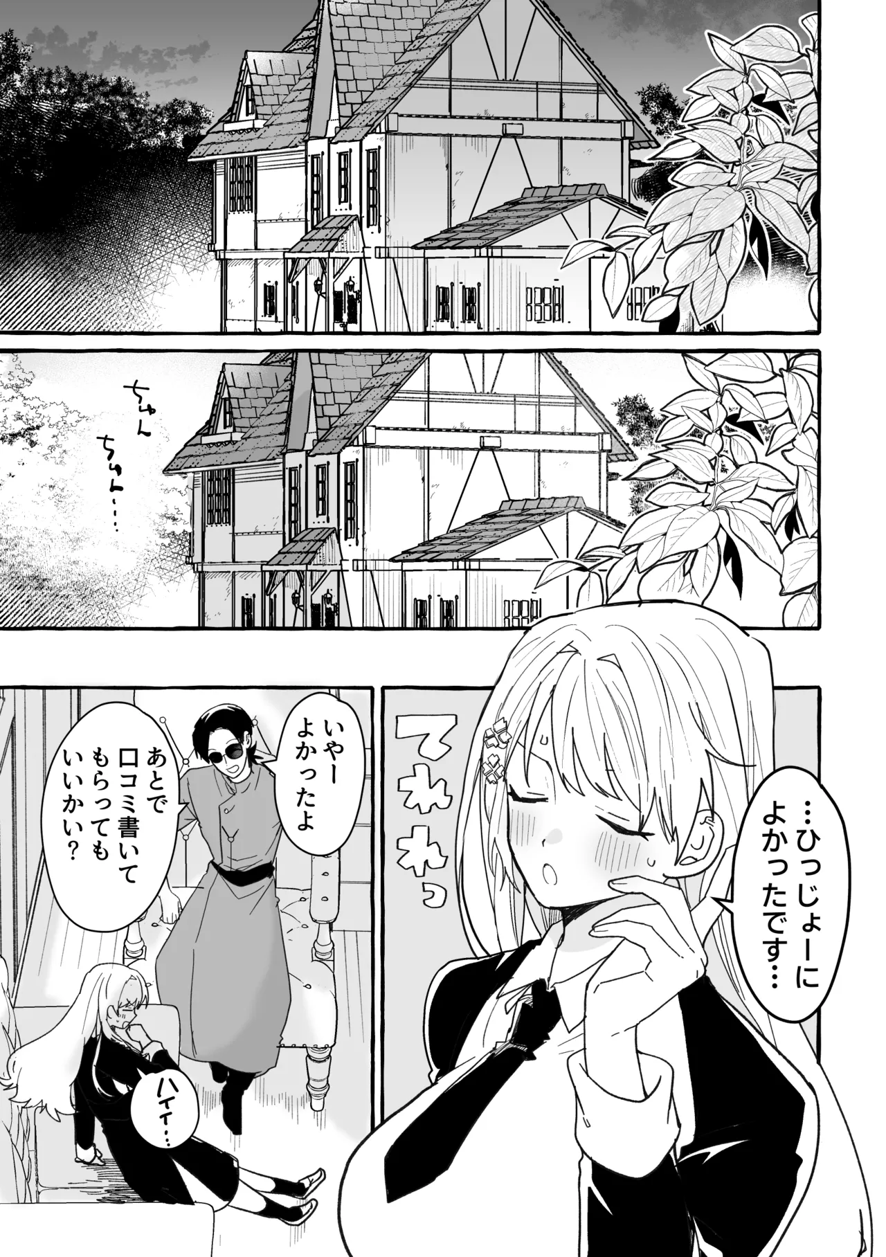 触手治験バイト Page.35