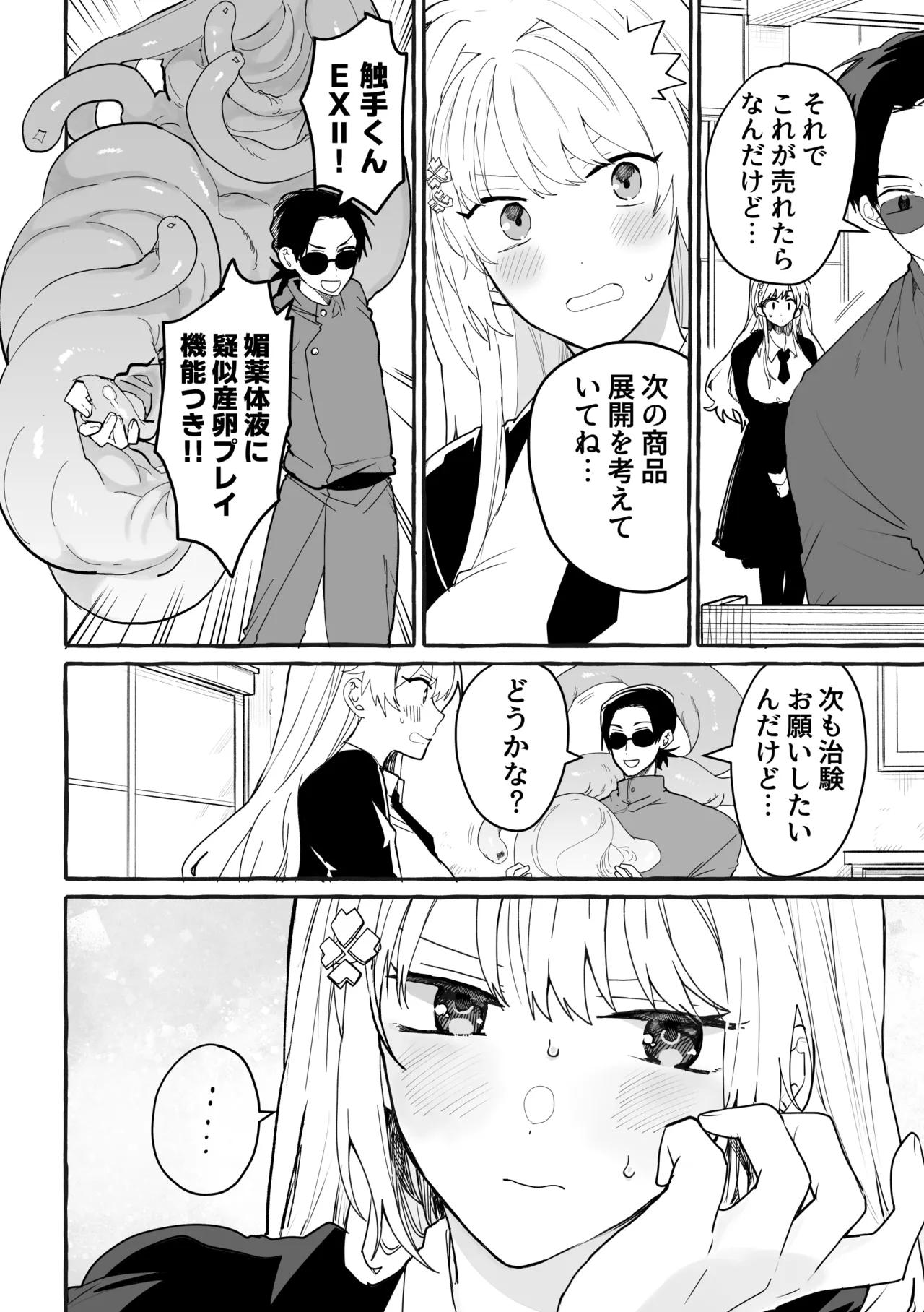 触手治験バイト Page.36