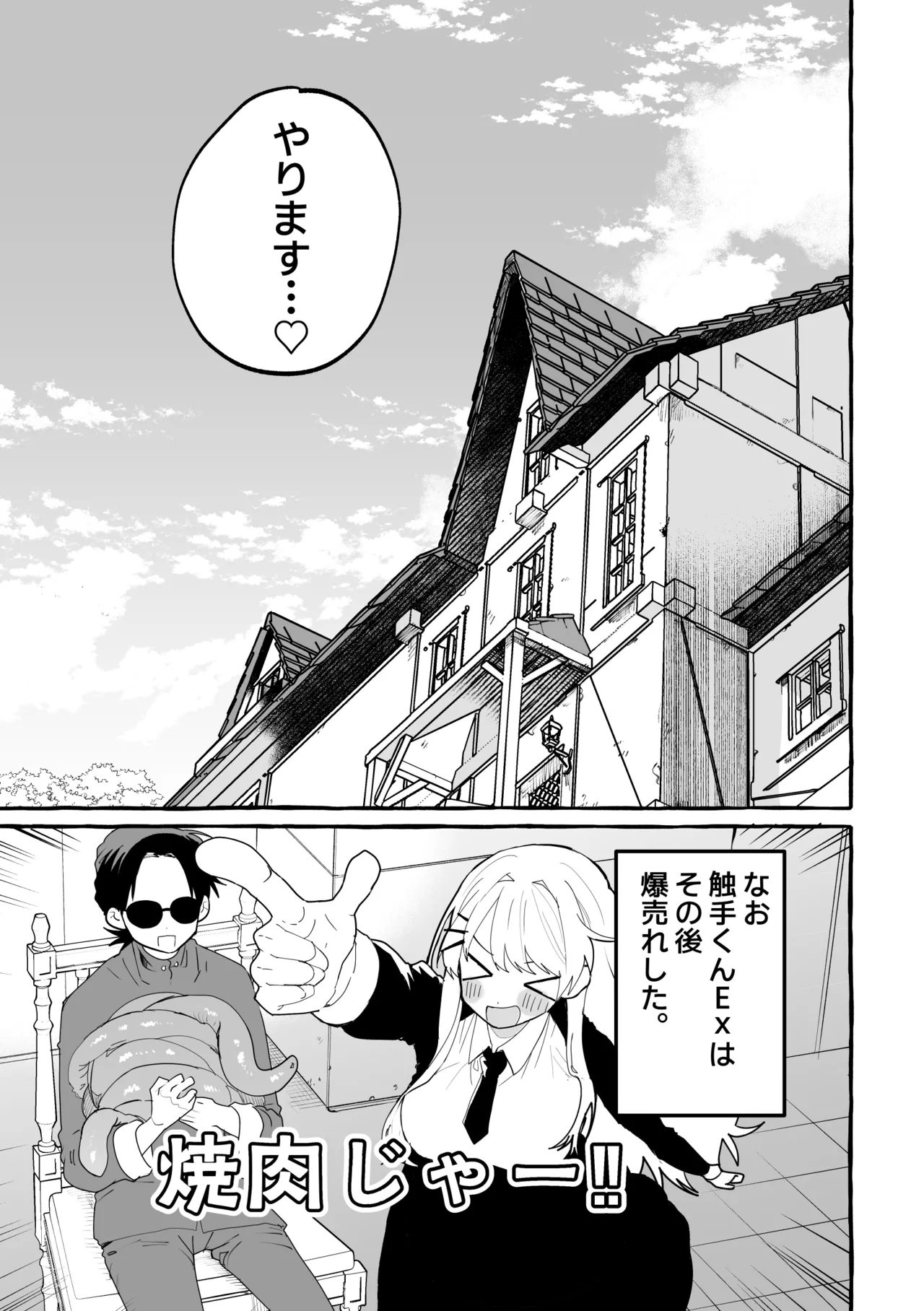 触手治験バイト Page.37