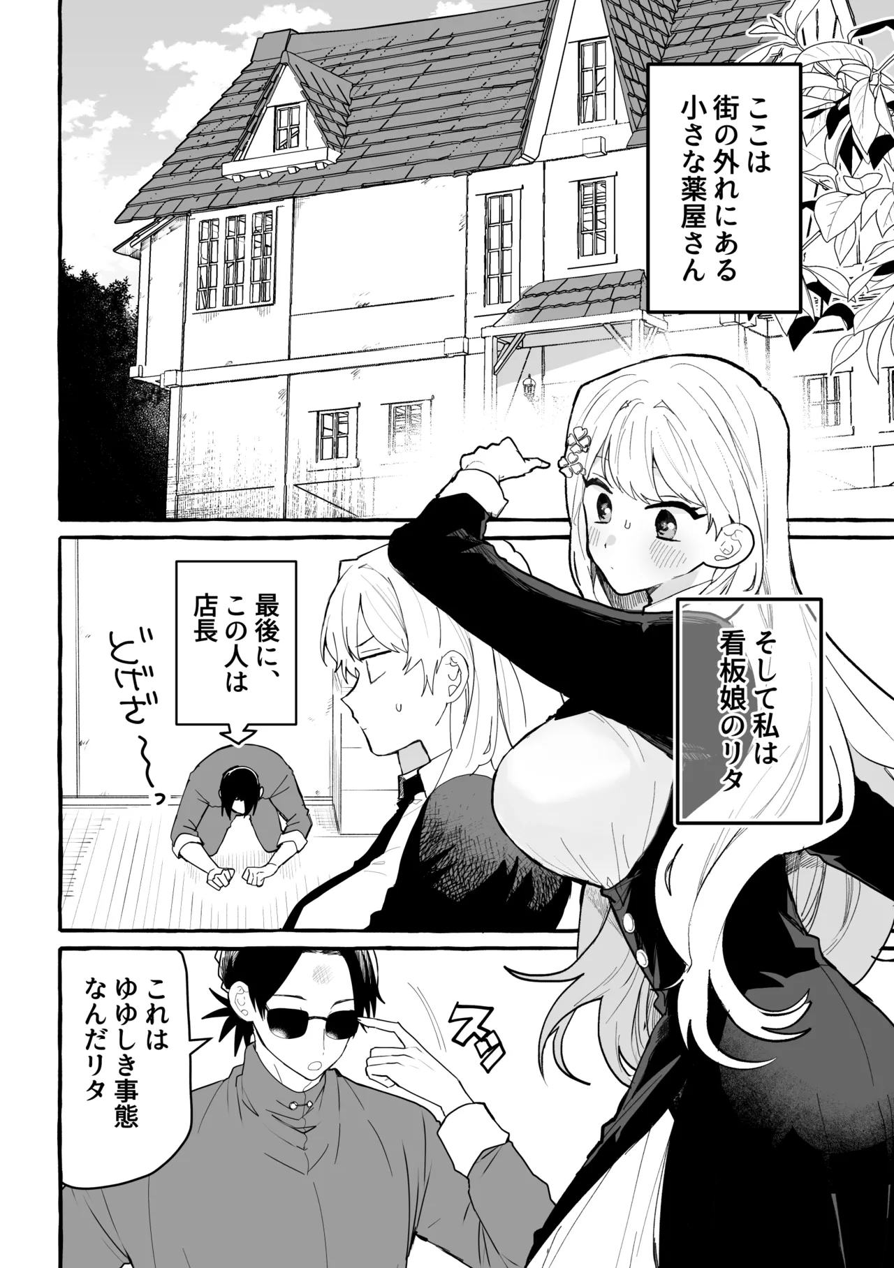 触手治験バイト Page.4