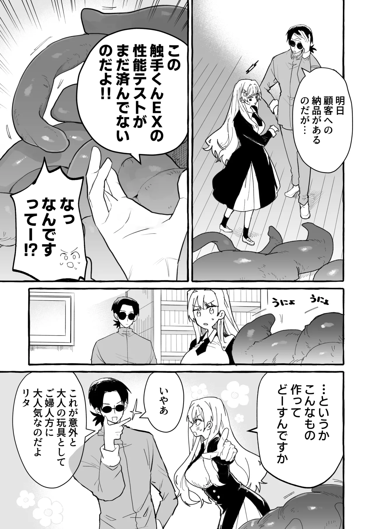 触手治験バイト Page.5