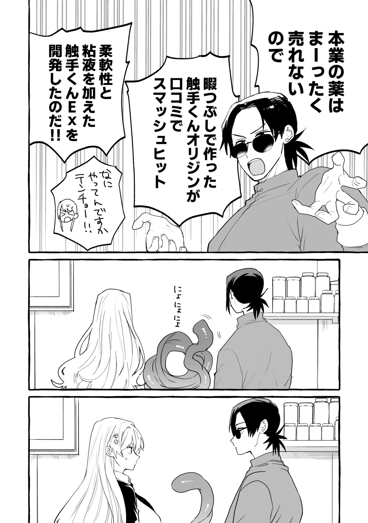 触手治験バイト Page.6