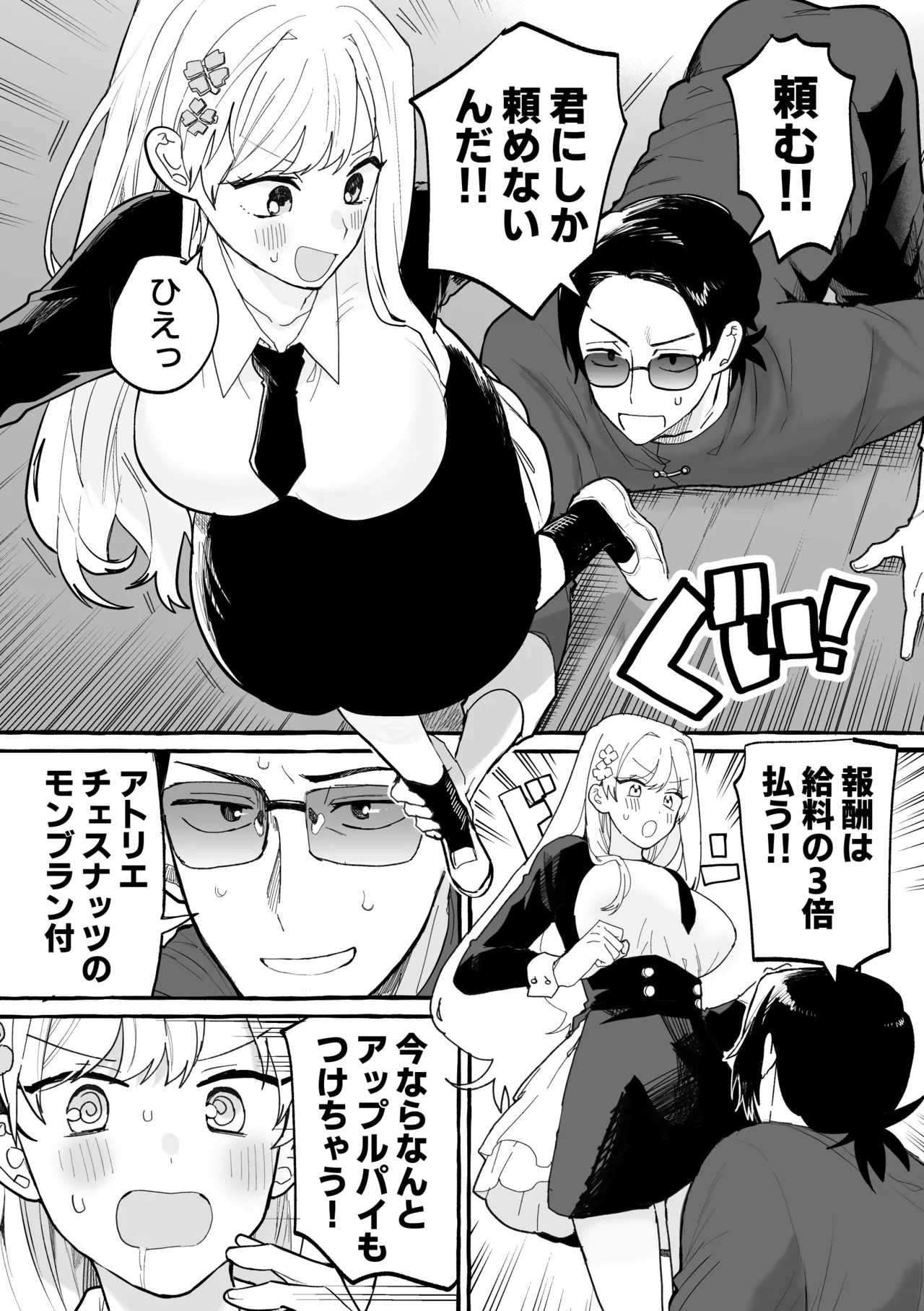 触手治験バイト Page.7