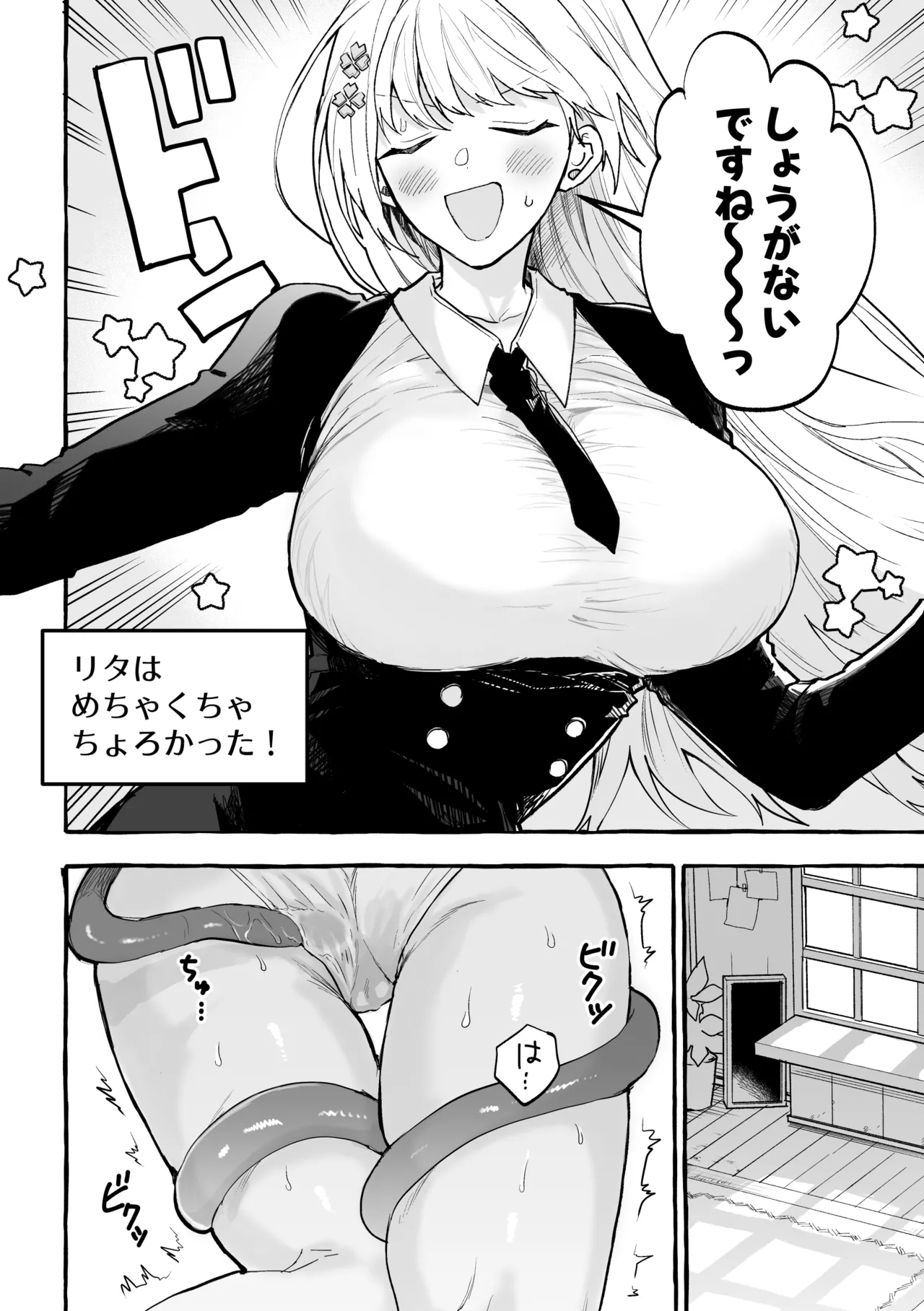 触手治験バイト Page.8