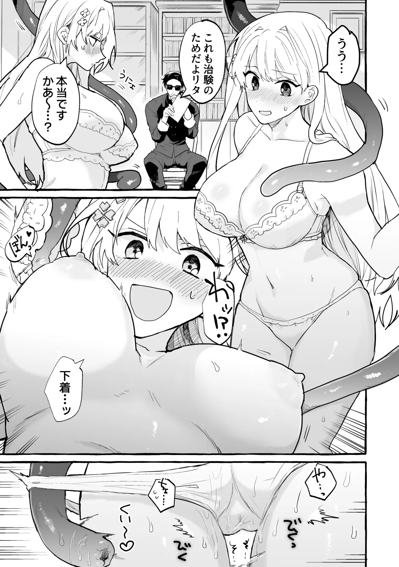 触手治験バイト Page.9
