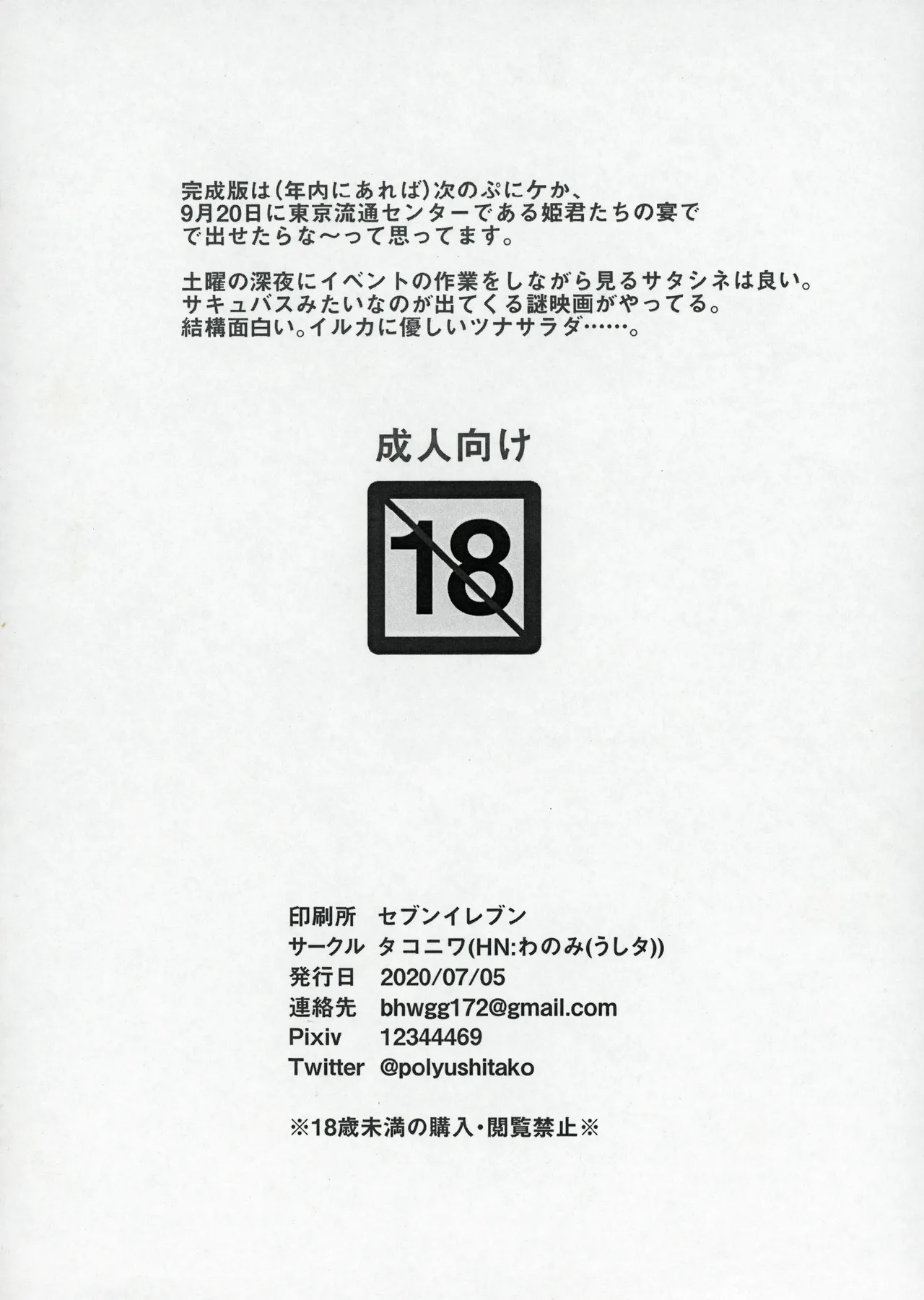 200705_どれみのエロまんが準備号 Page.8
