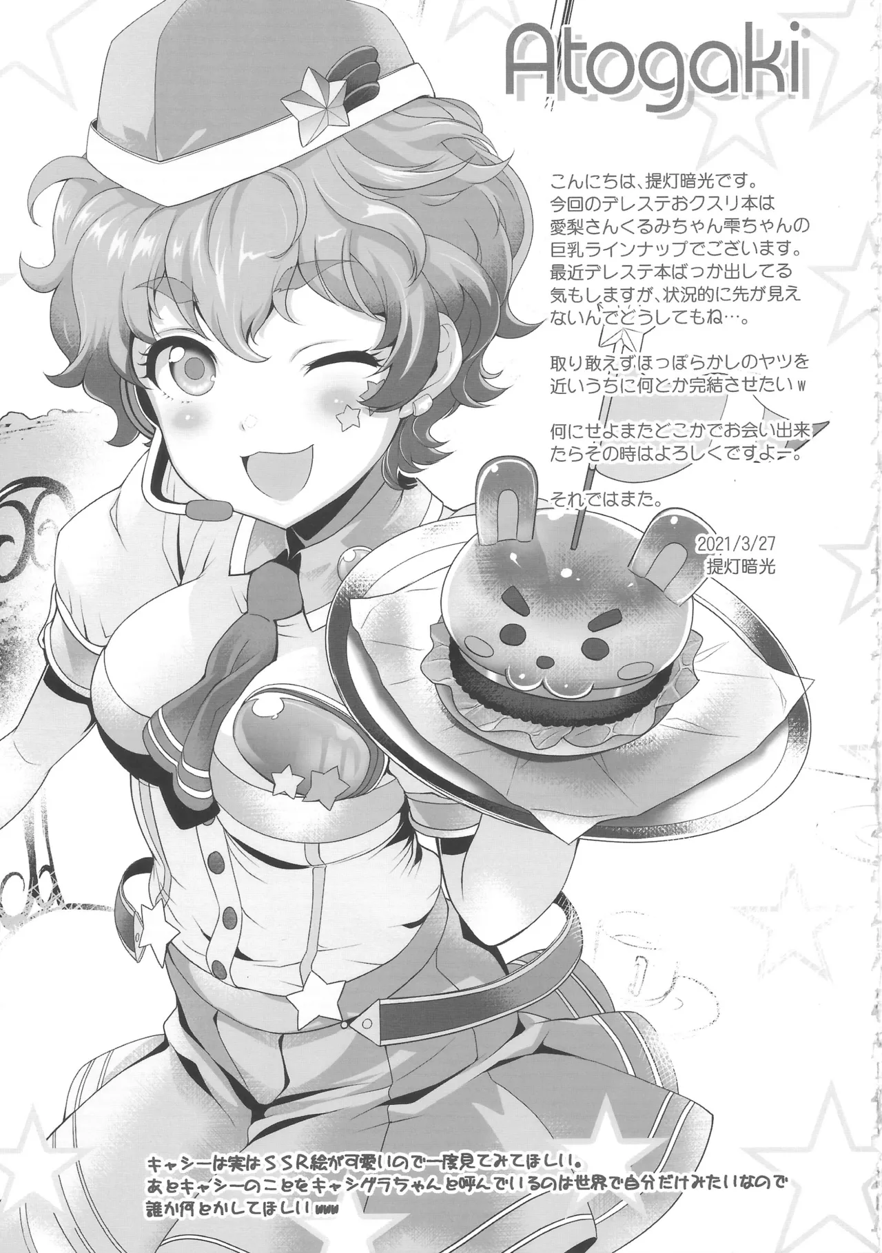 Platinum Okusuri Produce!!!! ◇◇◇ Page.16