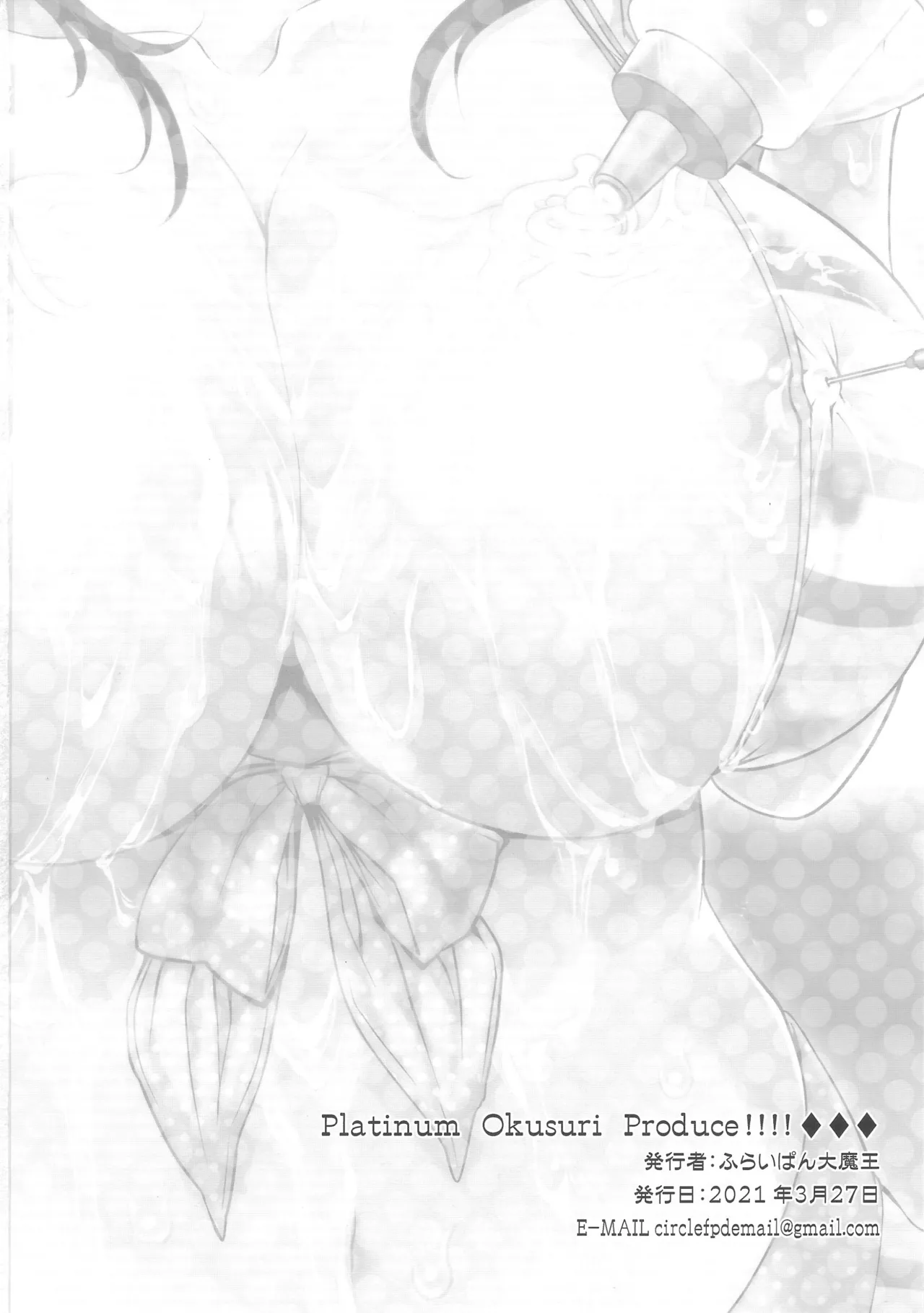 Platinum Okusuri Produce!!!! ◇◇◇ Page.17