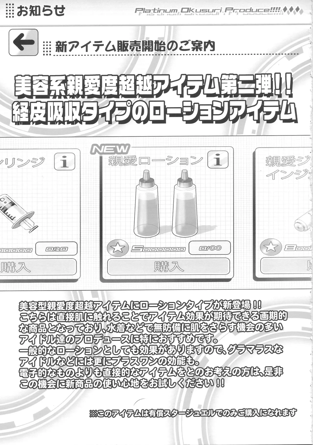 Platinum Okusuri Produce!!!! ◇◇◇ Page.4