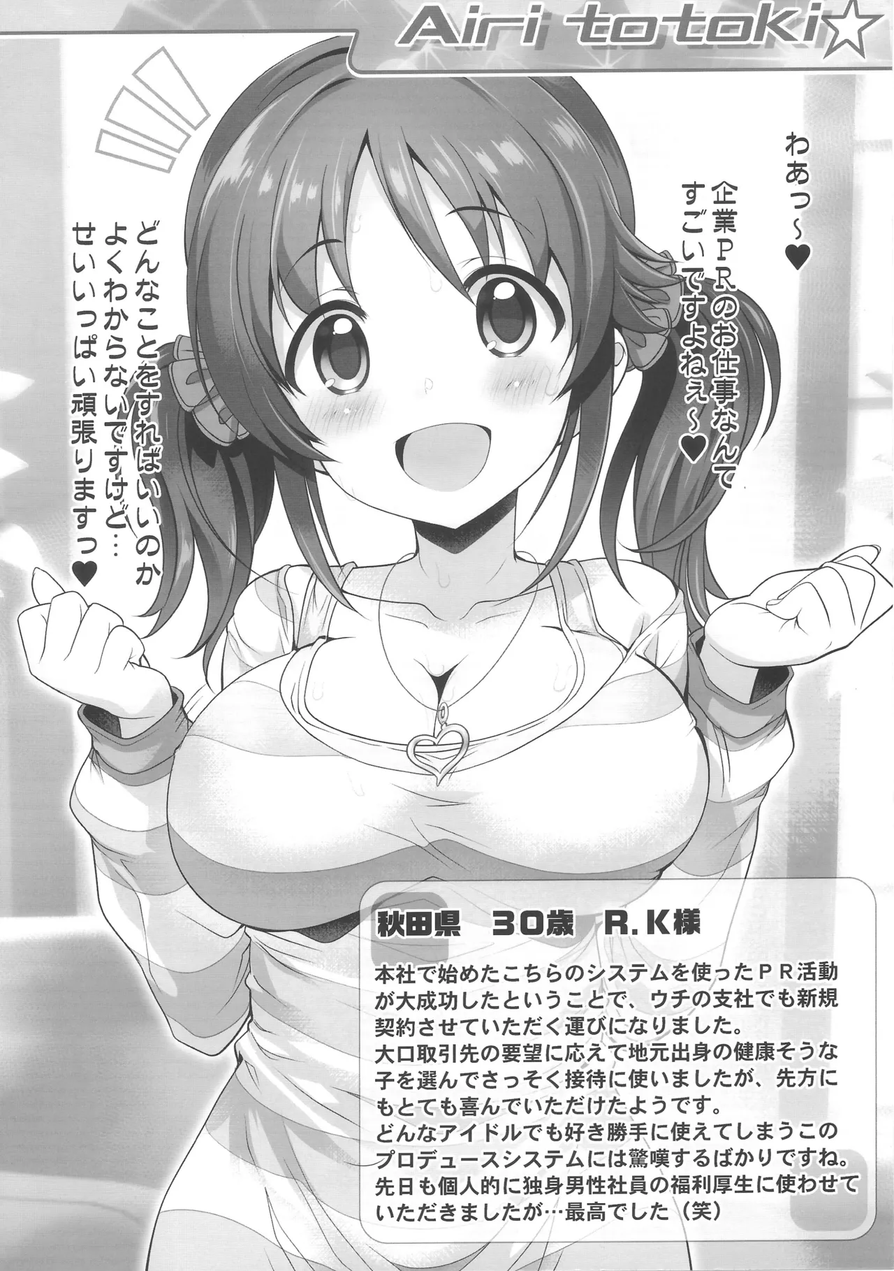 Platinum Okusuri Produce!!!! ◇◇◇ Page.5