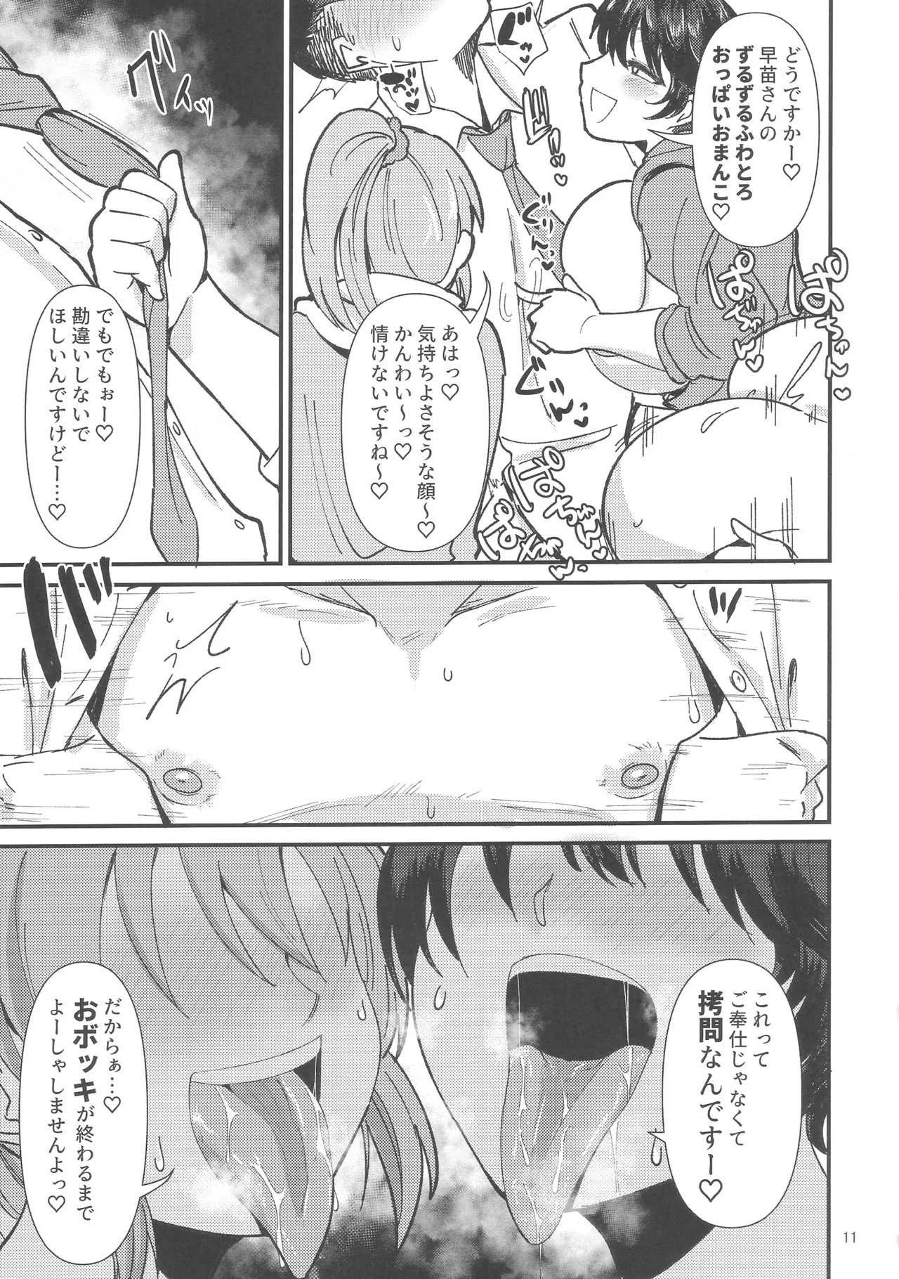 ギルティトレインSOS Page.10