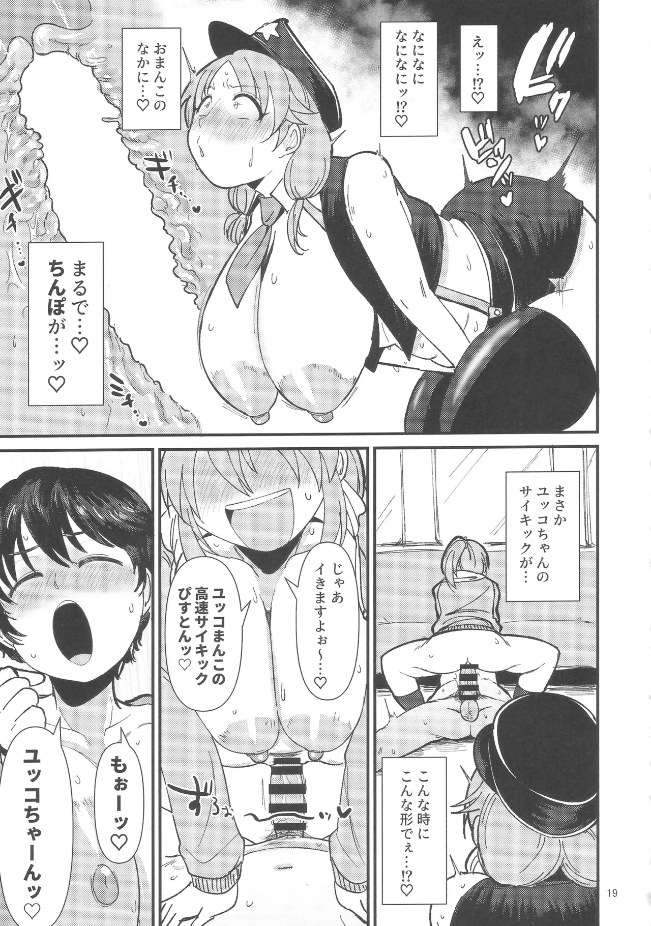 ギルティトレインSOS Page.18