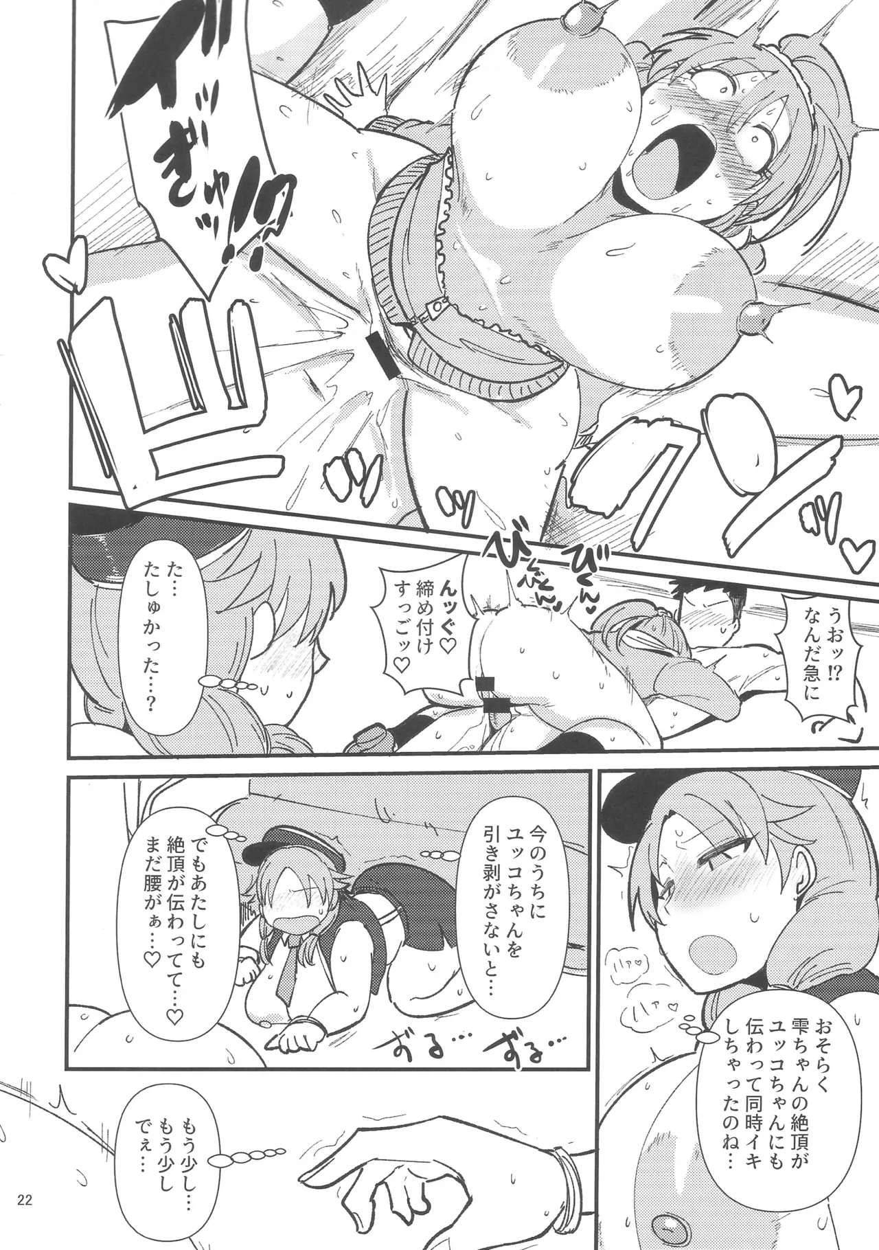 ギルティトレインSOS Page.21