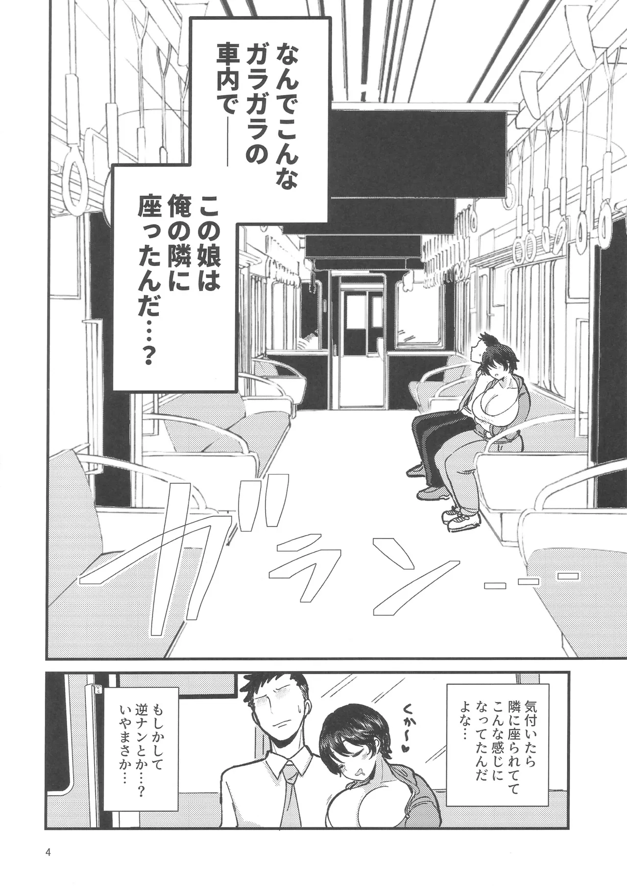 ギルティトレインSOS Page.3
