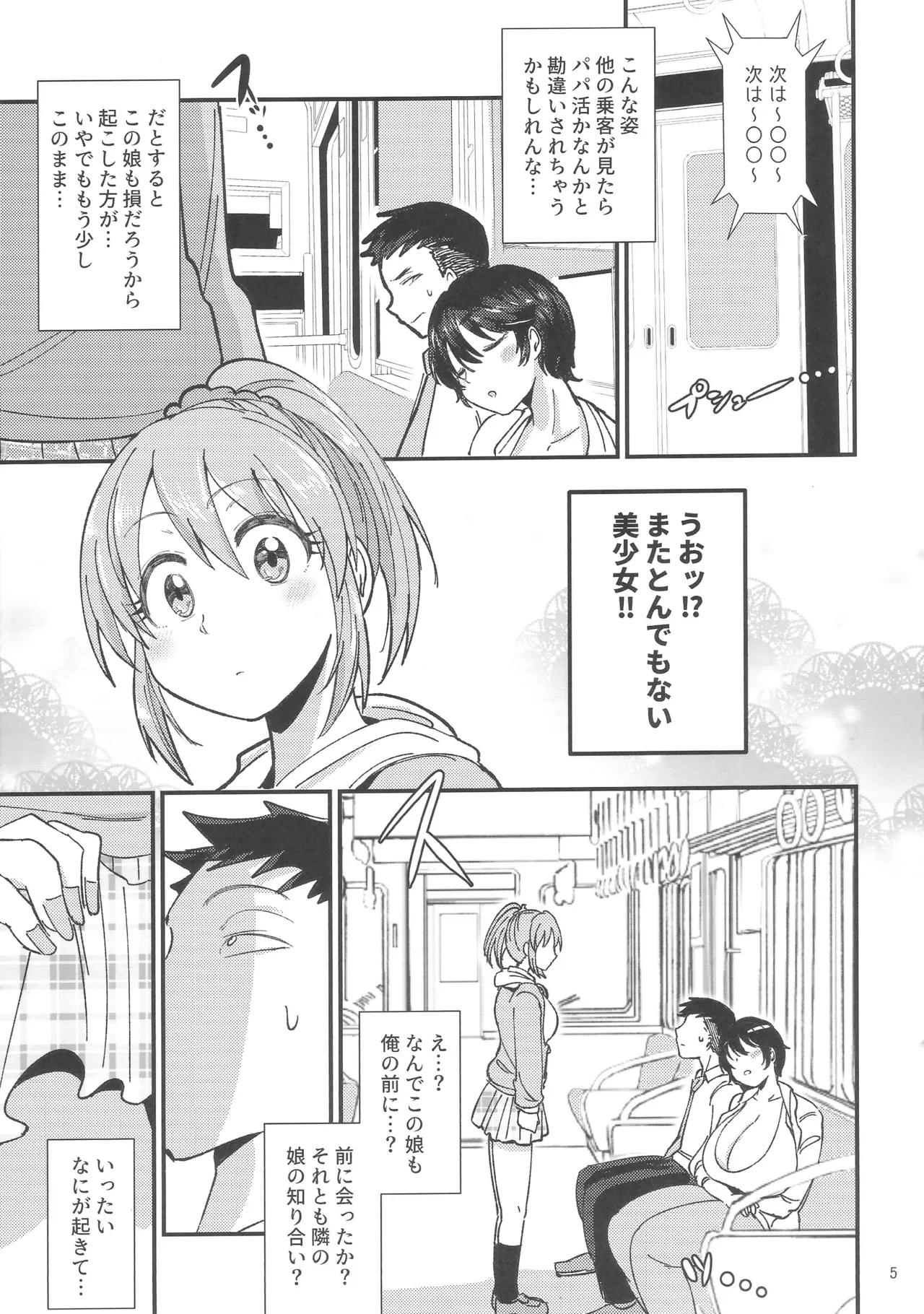 ギルティトレインSOS Page.4