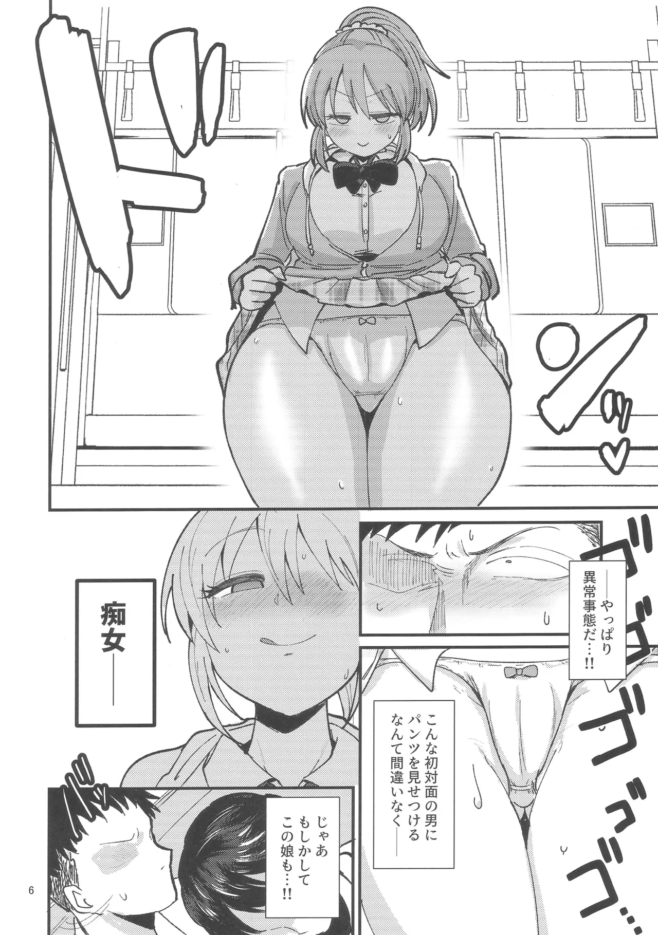 ギルティトレインSOS Page.5