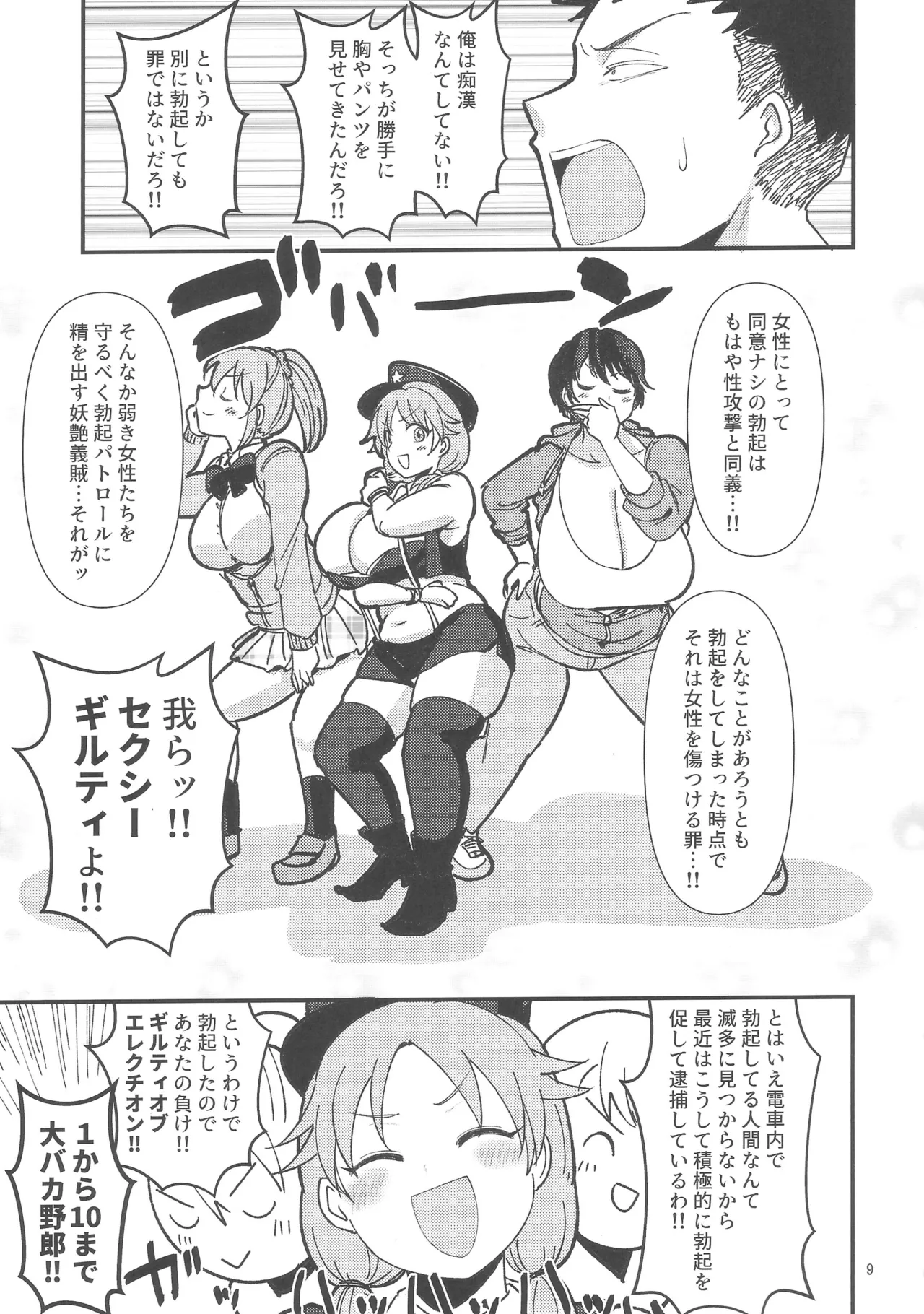ギルティトレインSOS Page.8