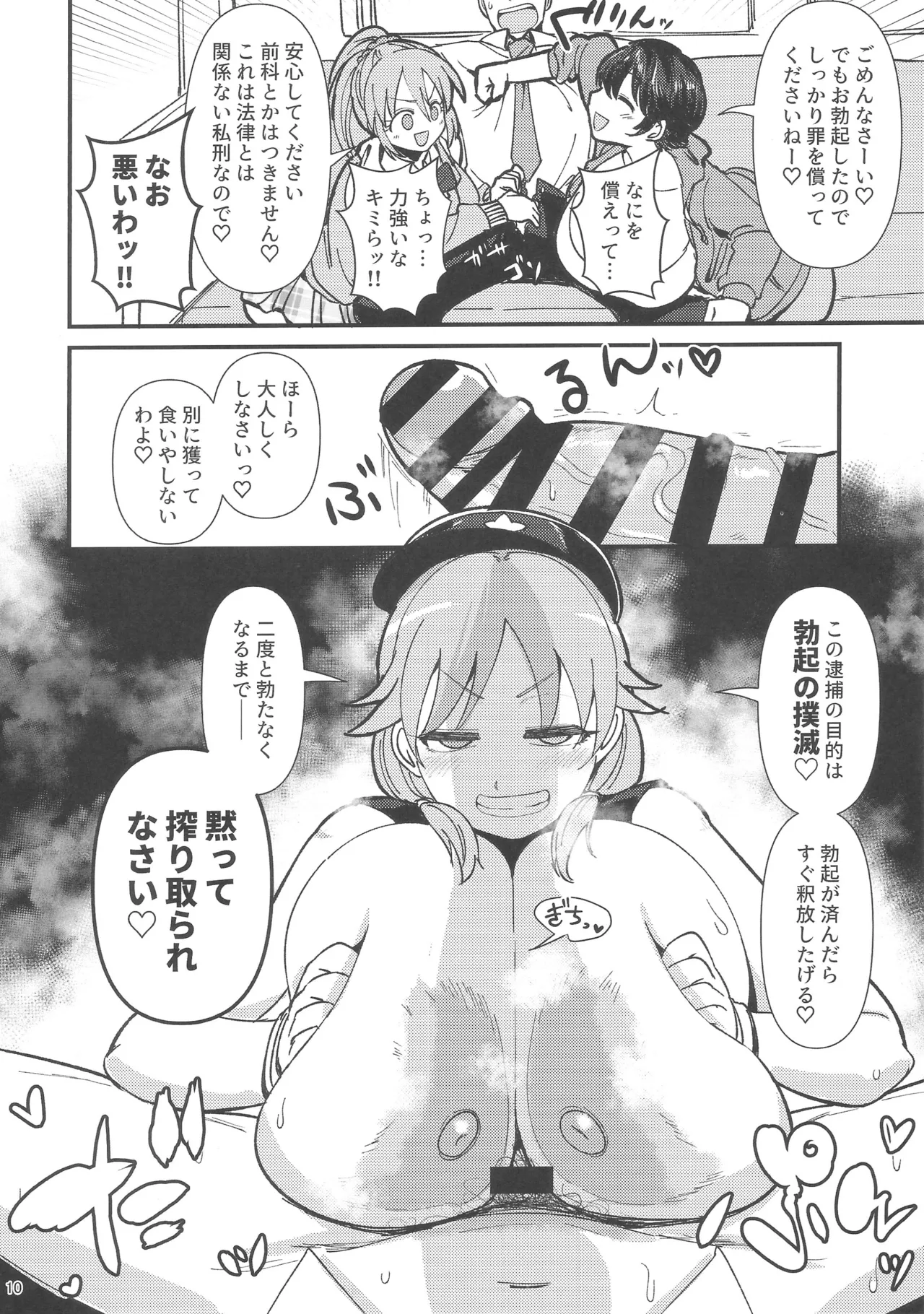 ギルティトレインSOS Page.9
