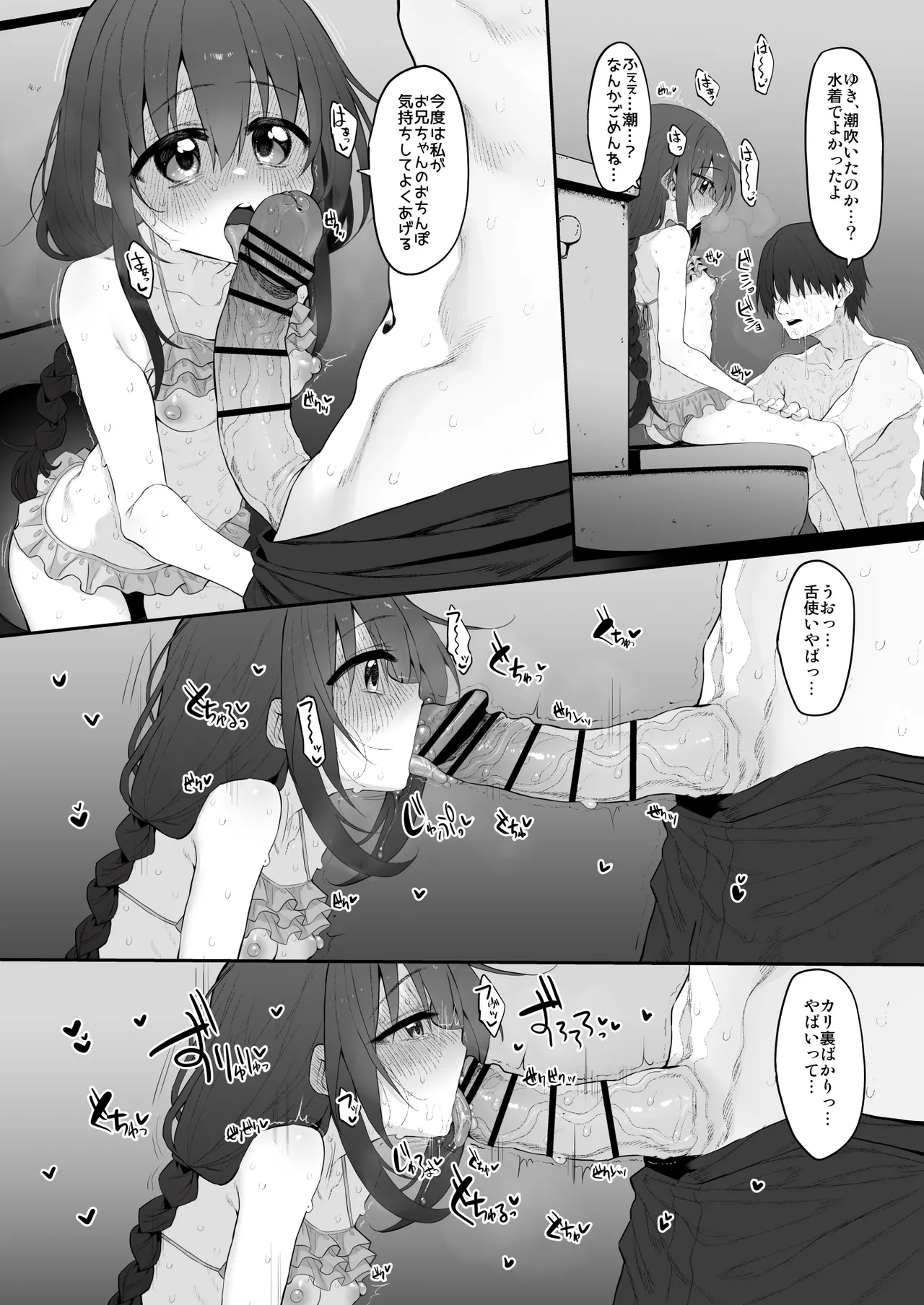 妹はお兄ちゃんとえっちがしたい4 Page.12